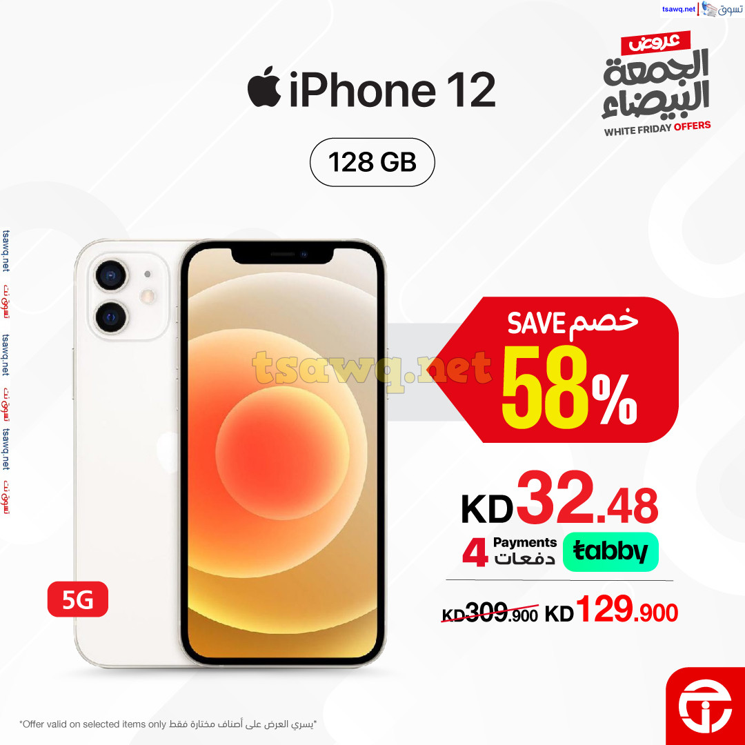 عرض مكتبة جرير الكويت حتى 3 ديسمبر 2024 ايفون 12