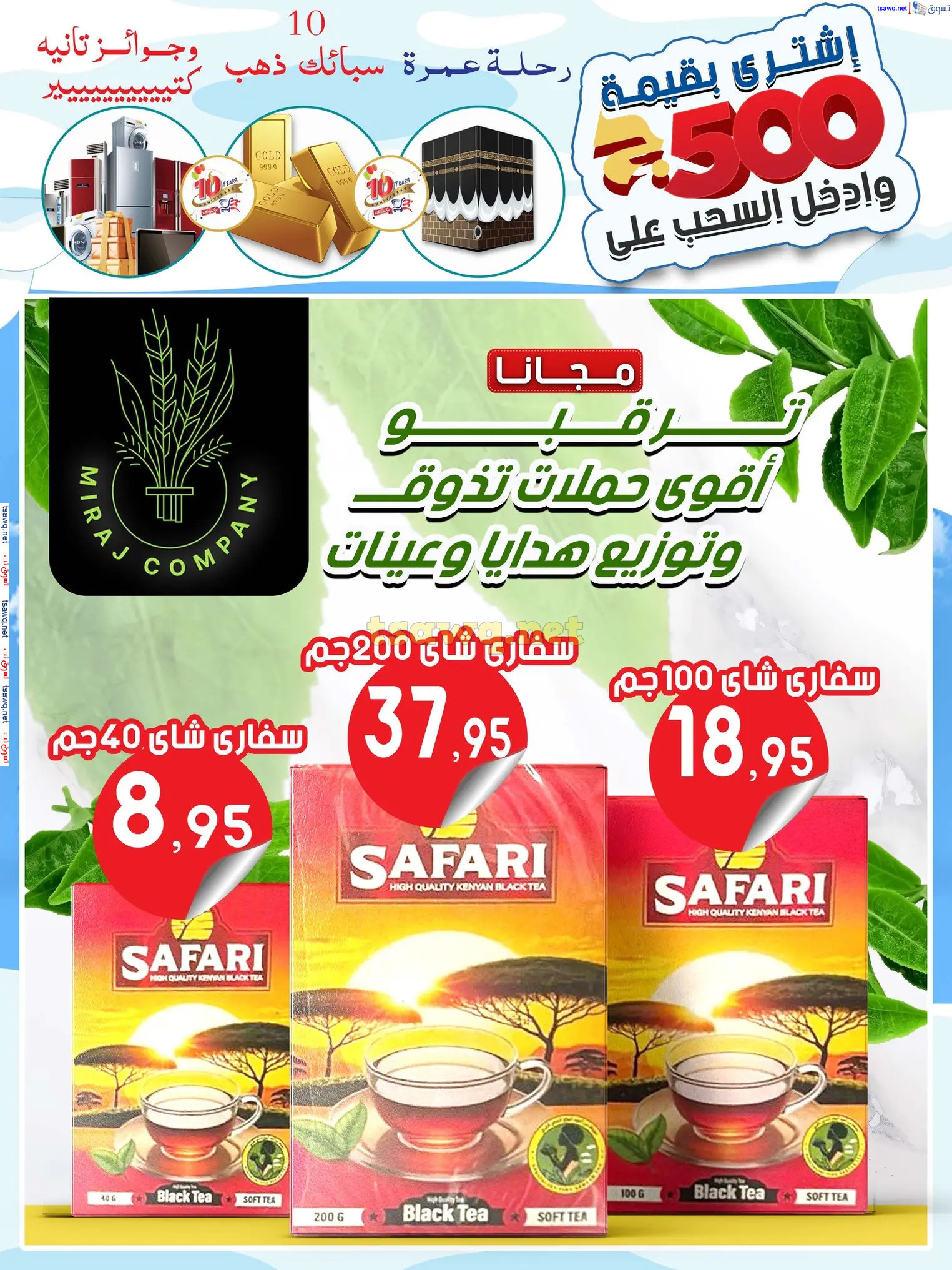 عروض أسواق البدر العاشر من رمضان حتى 12 ديسمبر 2024 عروض الشتاء