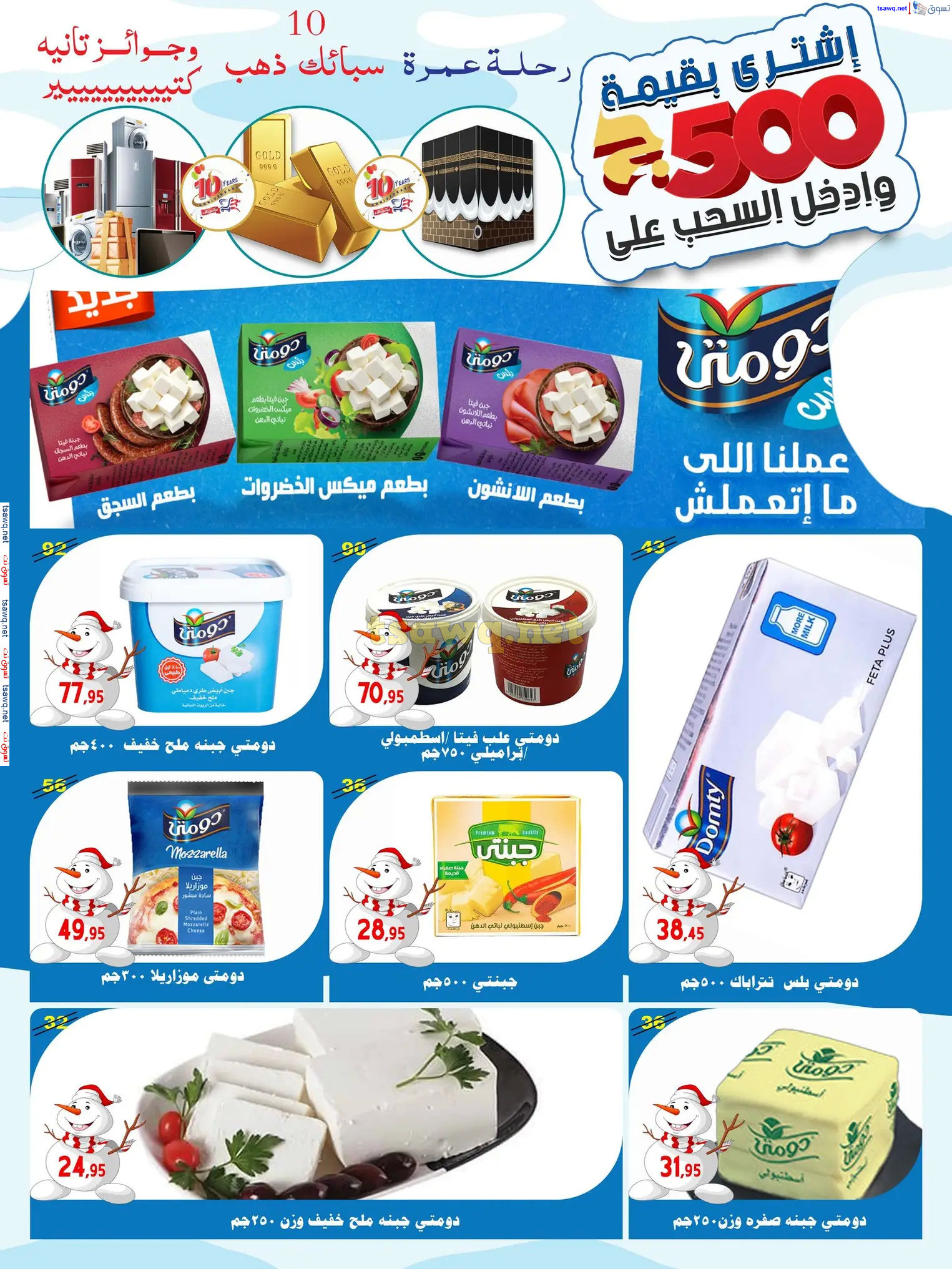 عروض أسواق البدر العاشر من رمضان حتى 12 ديسمبر 2024 عروض الشتاء