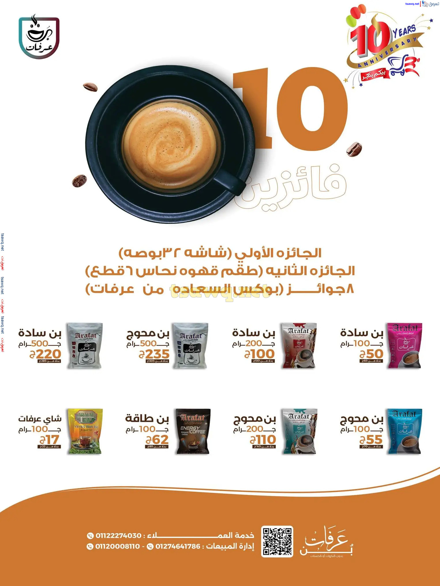 عروض أسواق البدر العاشر من رمضان حتى 12 ديسمبر 2024 عروض الشتاء
