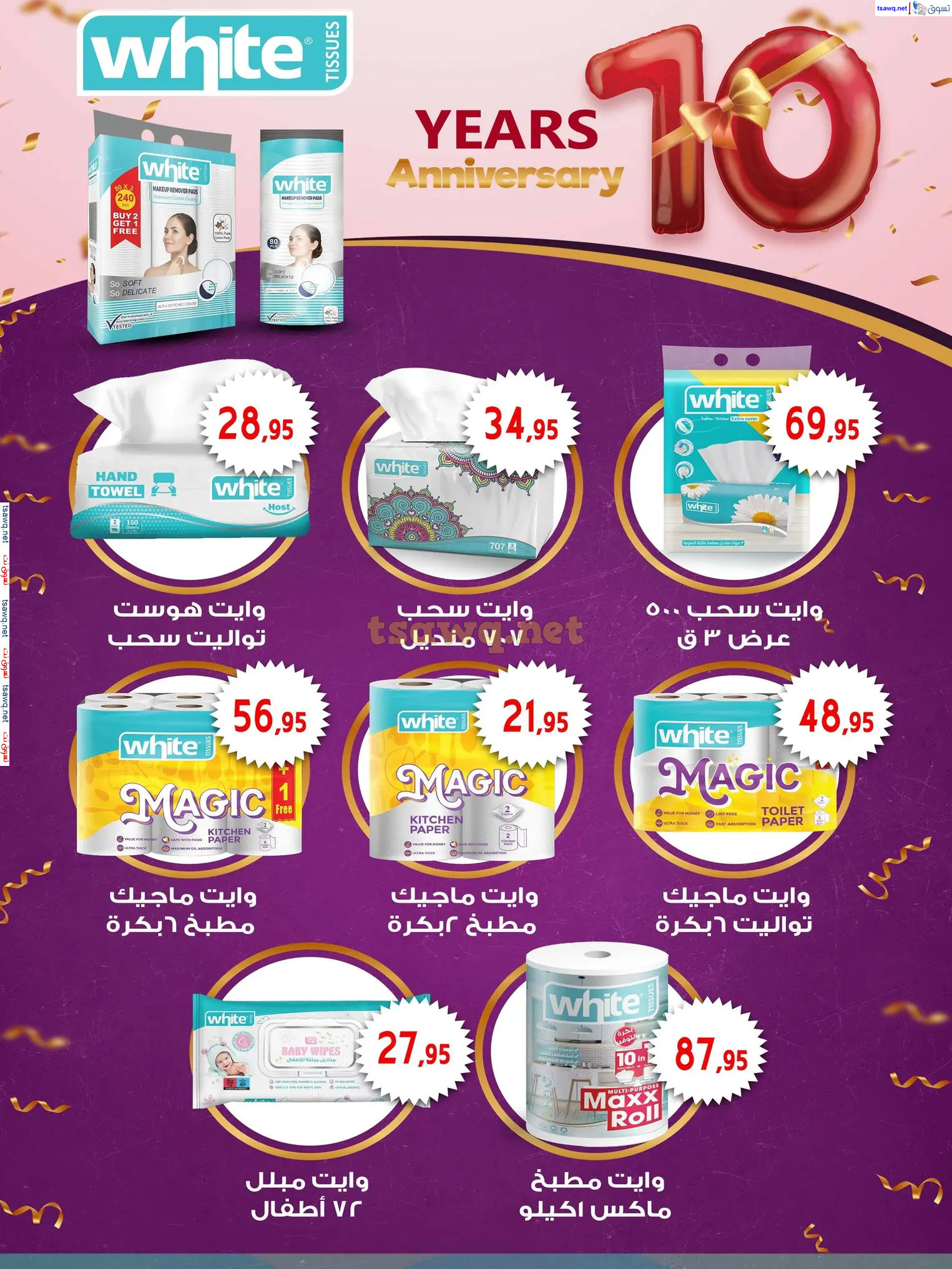 عروض أسواق البدر العاشر من رمضان حتى 12 ديسمبر 2024 عروض الشتاء
