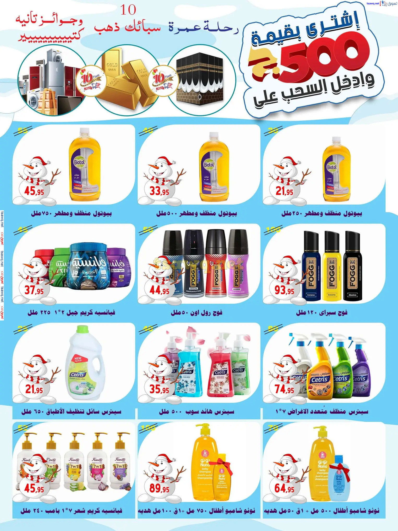 عروض أسواق البدر العاشر من رمضان حتى 12 ديسمبر 2024 عروض الشتاء