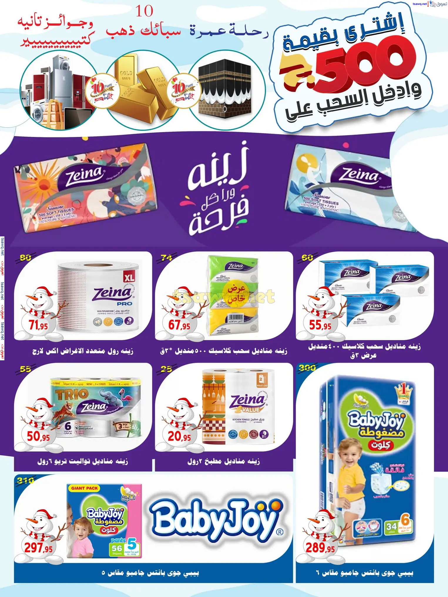 عروض أسواق البدر العاشر من رمضان حتى 12 ديسمبر 2024 عروض الشتاء