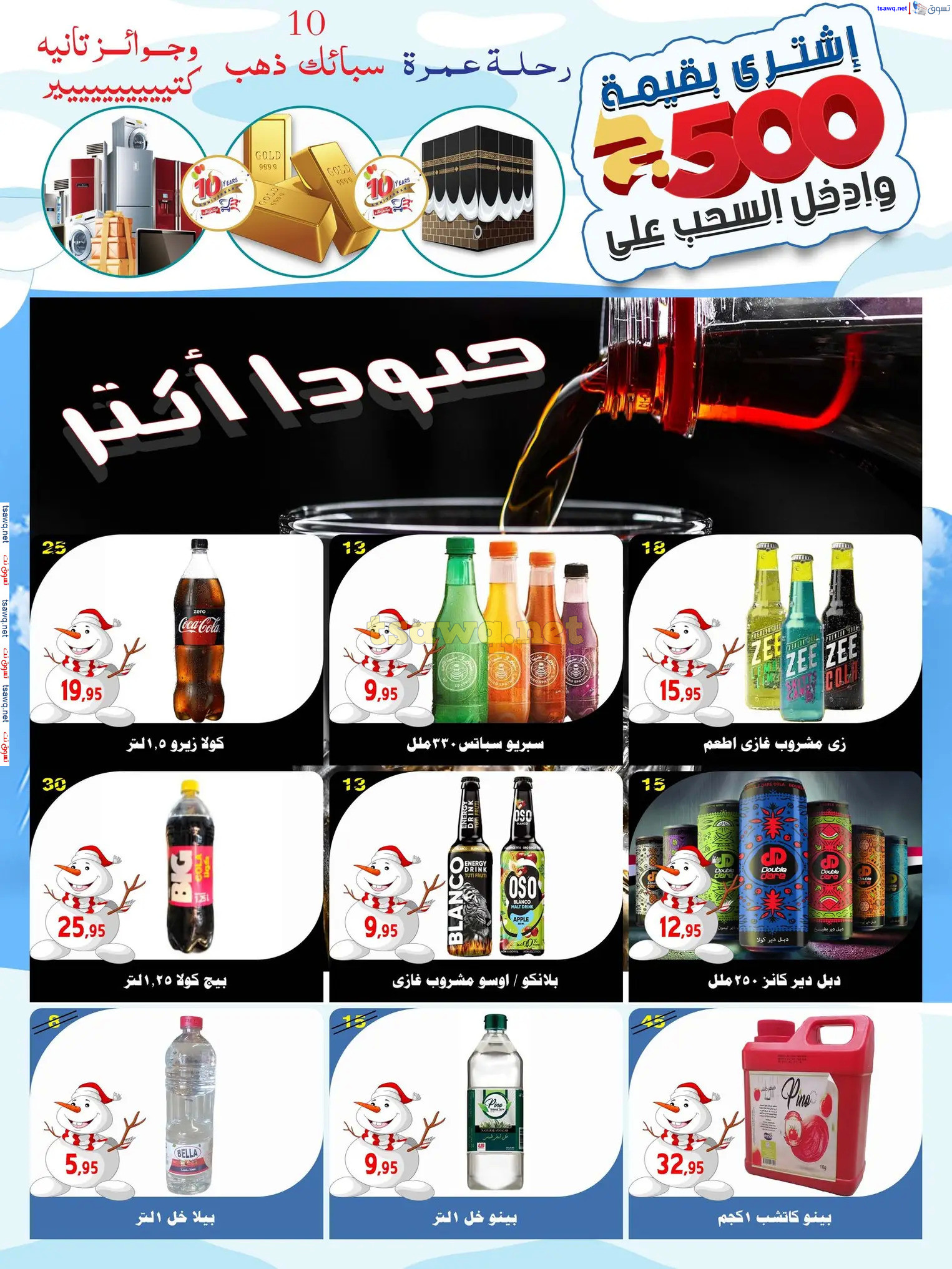 عروض أسواق البدر العاشر من رمضان حتى 12 ديسمبر 2024 عروض الشتاء