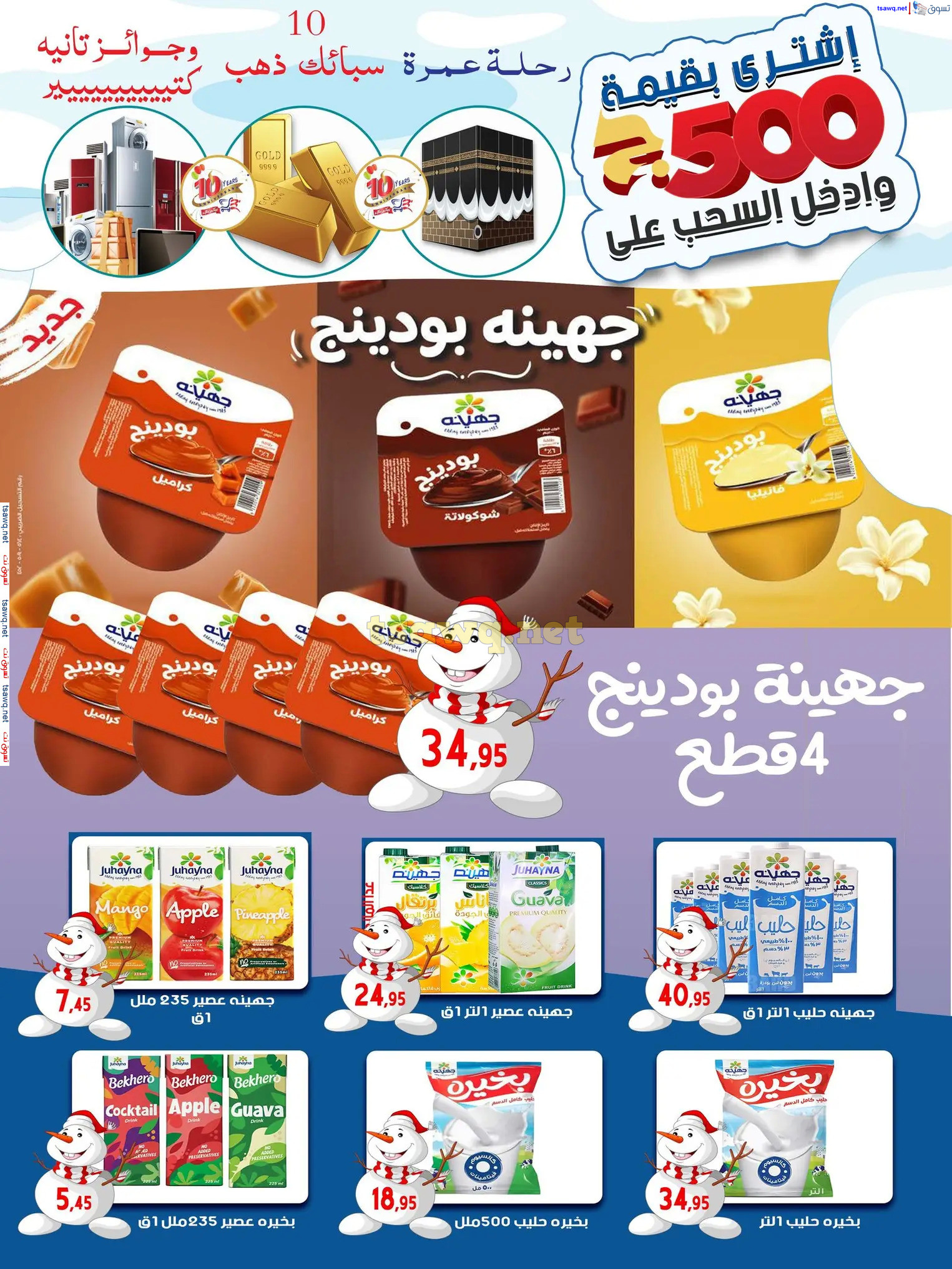 عروض أسواق البدر العاشر من رمضان حتى 12 ديسمبر 2024 عروض الشتاء