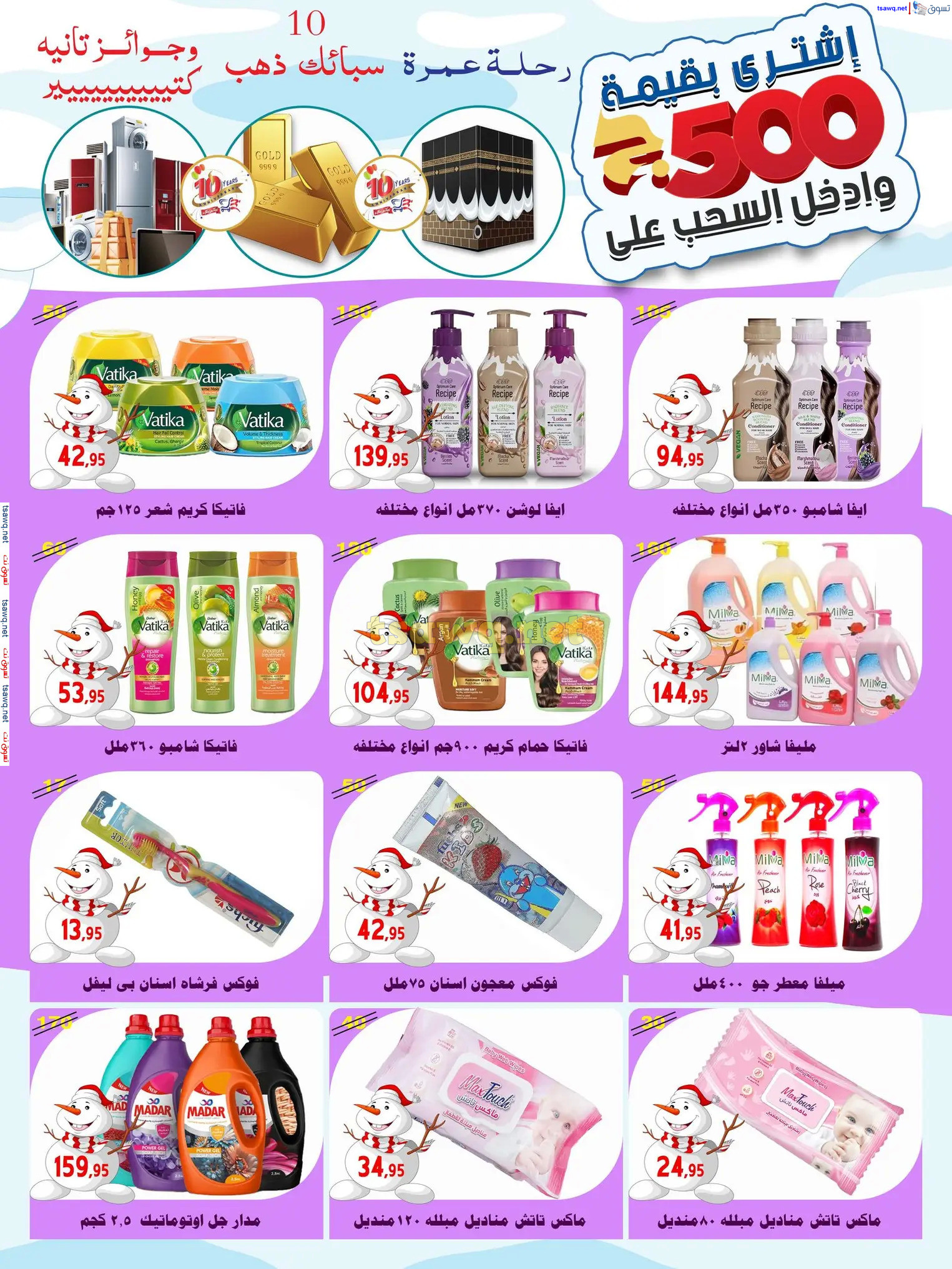 عروض أسواق البدر العاشر من رمضان حتى 12 ديسمبر 2024 عروض الشتاء