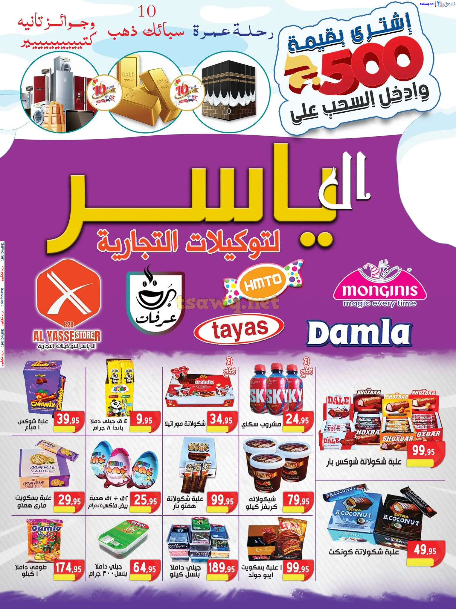 عروض أسواق البدر العاشر من رمضان حتى 12 ديسمبر 2024 عروض الشتاء