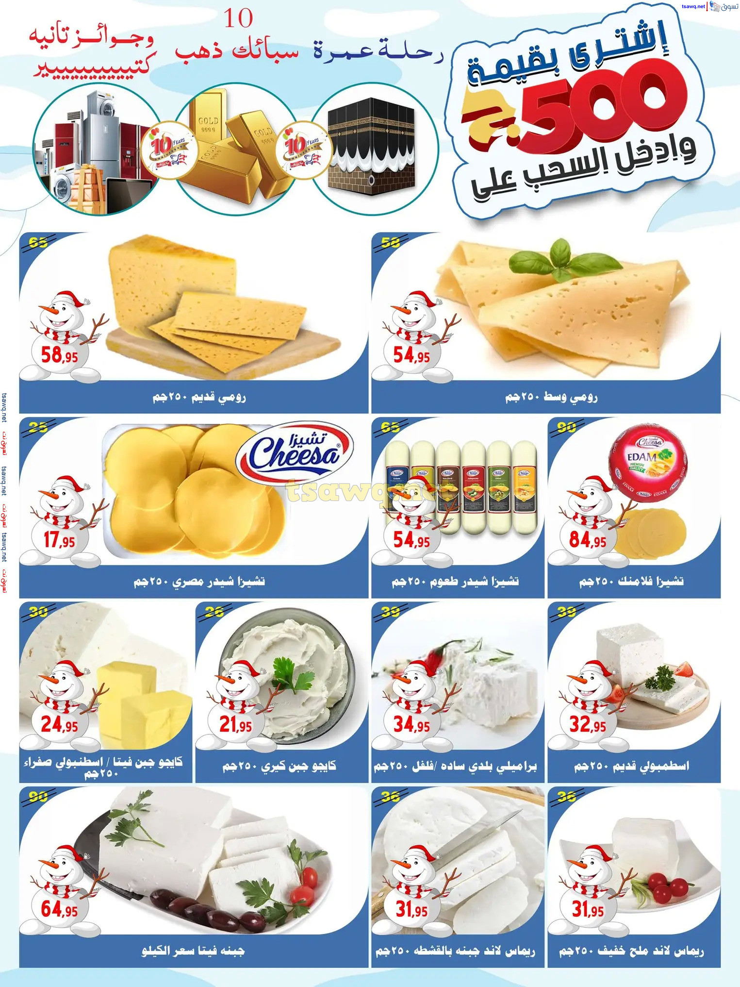 عروض أسواق البدر العاشر من رمضان حتى 12 ديسمبر 2024 عروض الشتاء