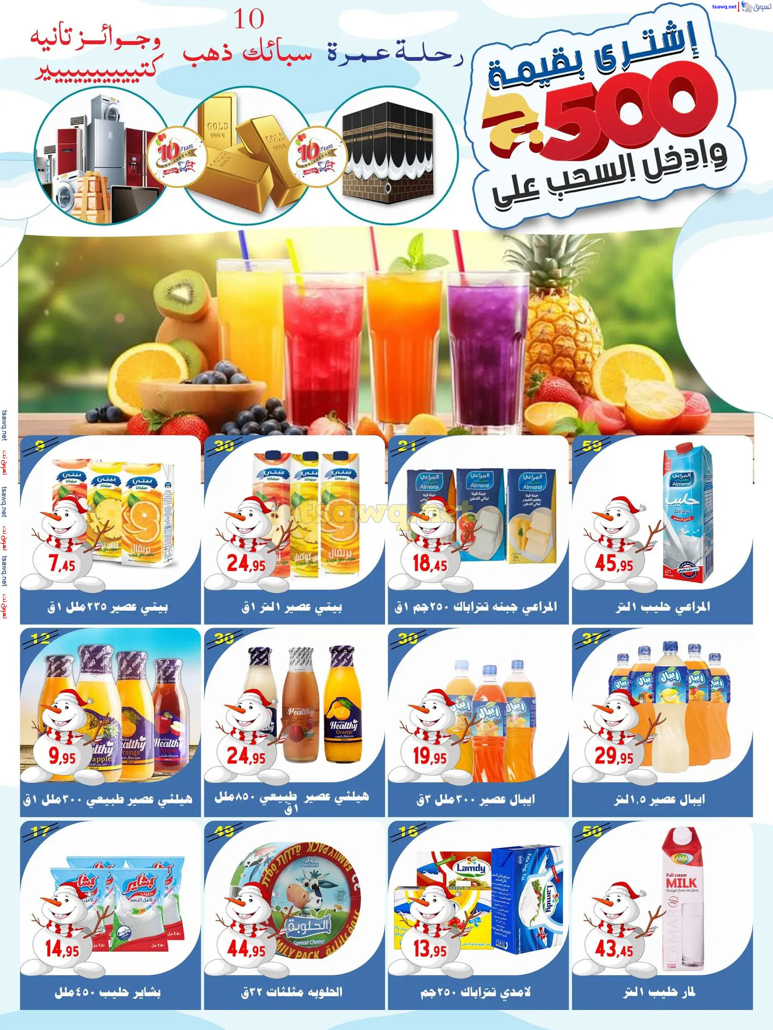 عروض أسواق البدر العاشر من رمضان حتى 12 ديسمبر 2024 عروض الشتاء