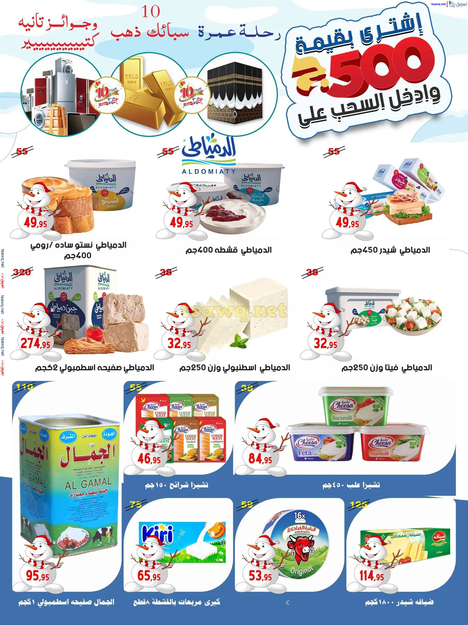 عروض أسواق البدر العاشر من رمضان حتى 12 ديسمبر 2024 عروض الشتاء