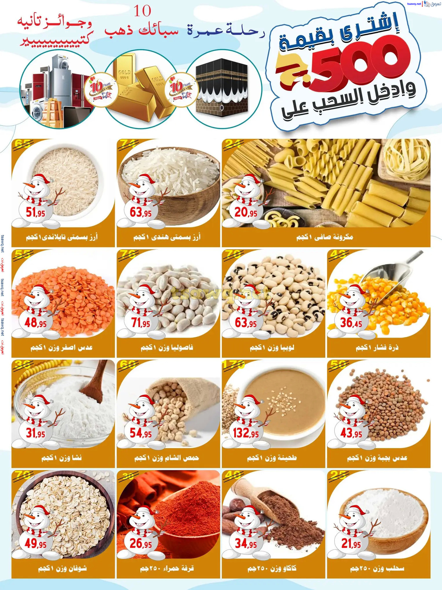 عروض أسواق البدر العاشر من رمضان حتى 12 ديسمبر 2024 عروض الشتاء