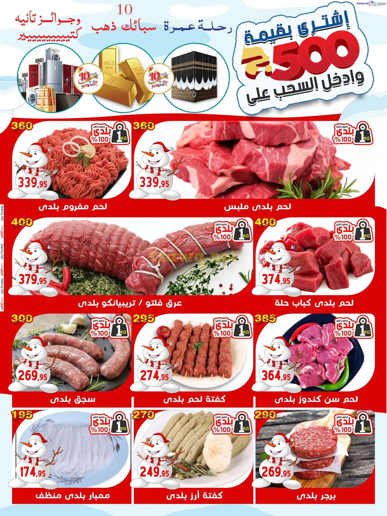 عروض أسواق البدر العاشر من رمضان حتى 12 ديسمبر 2024 عروض الشتاء
