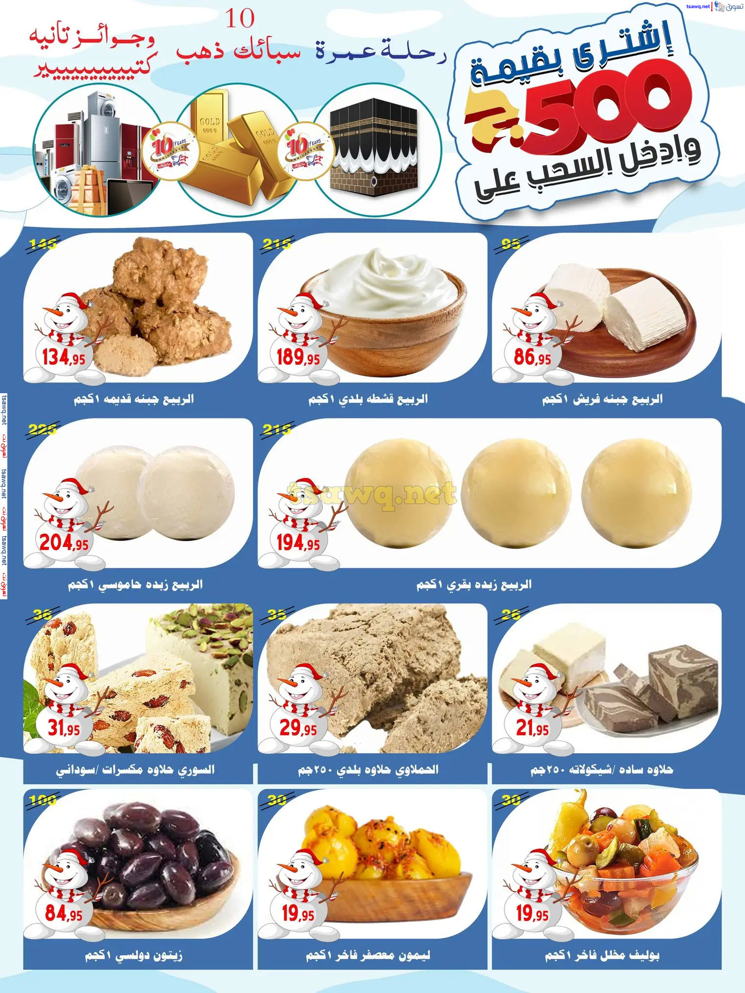 عروض أسواق البدر العاشر من رمضان حتى 12 ديسمبر 2024 عروض الشتاء