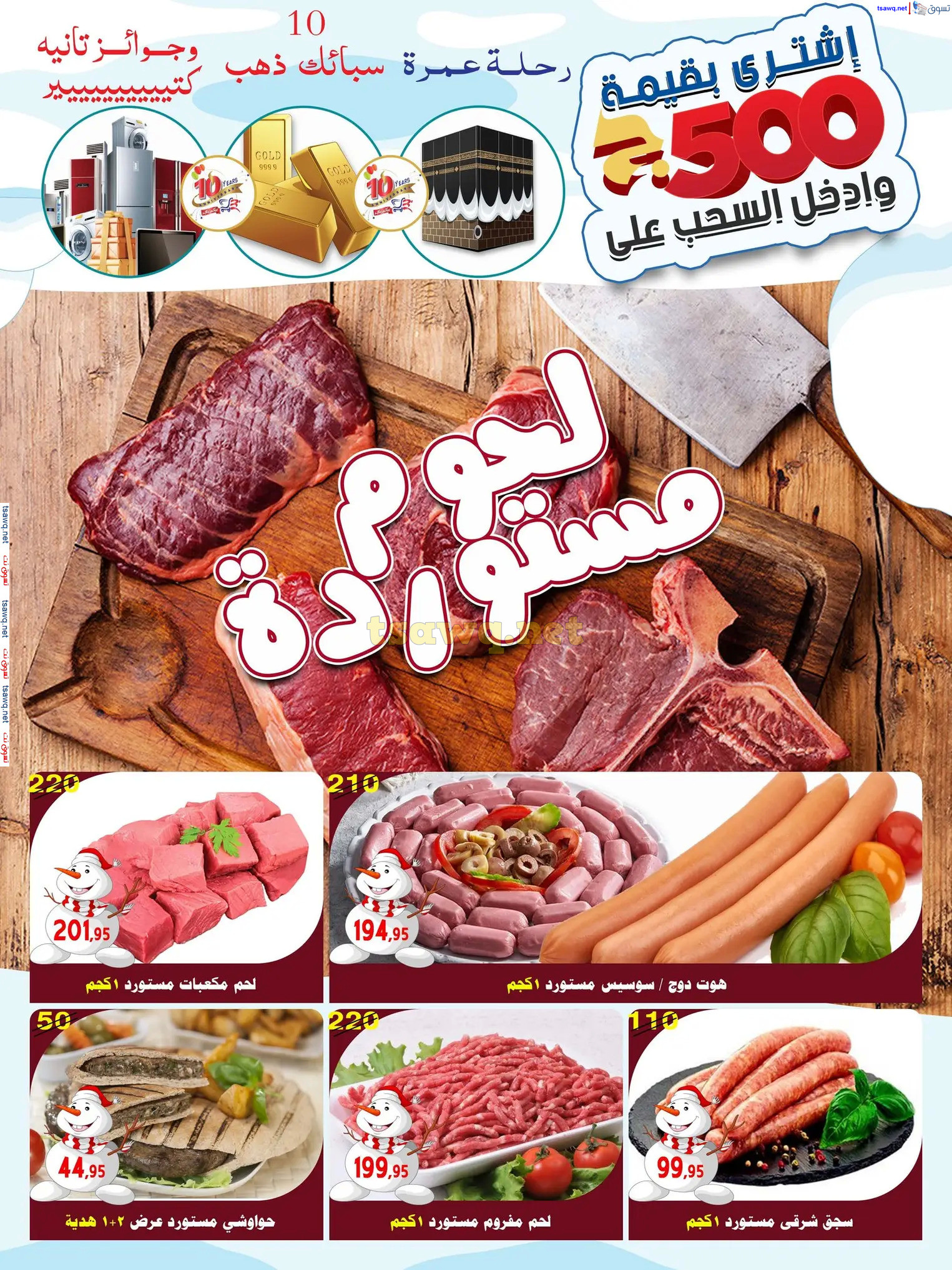 عروض أسواق البدر العاشر من رمضان حتى 12 ديسمبر 2024 عروض الشتاء