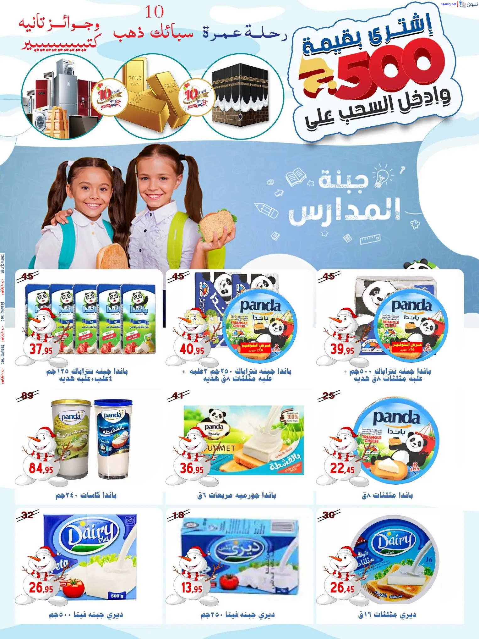 عروض أسواق البدر العاشر من رمضان حتى 12 ديسمبر 2024 عروض الشتاء