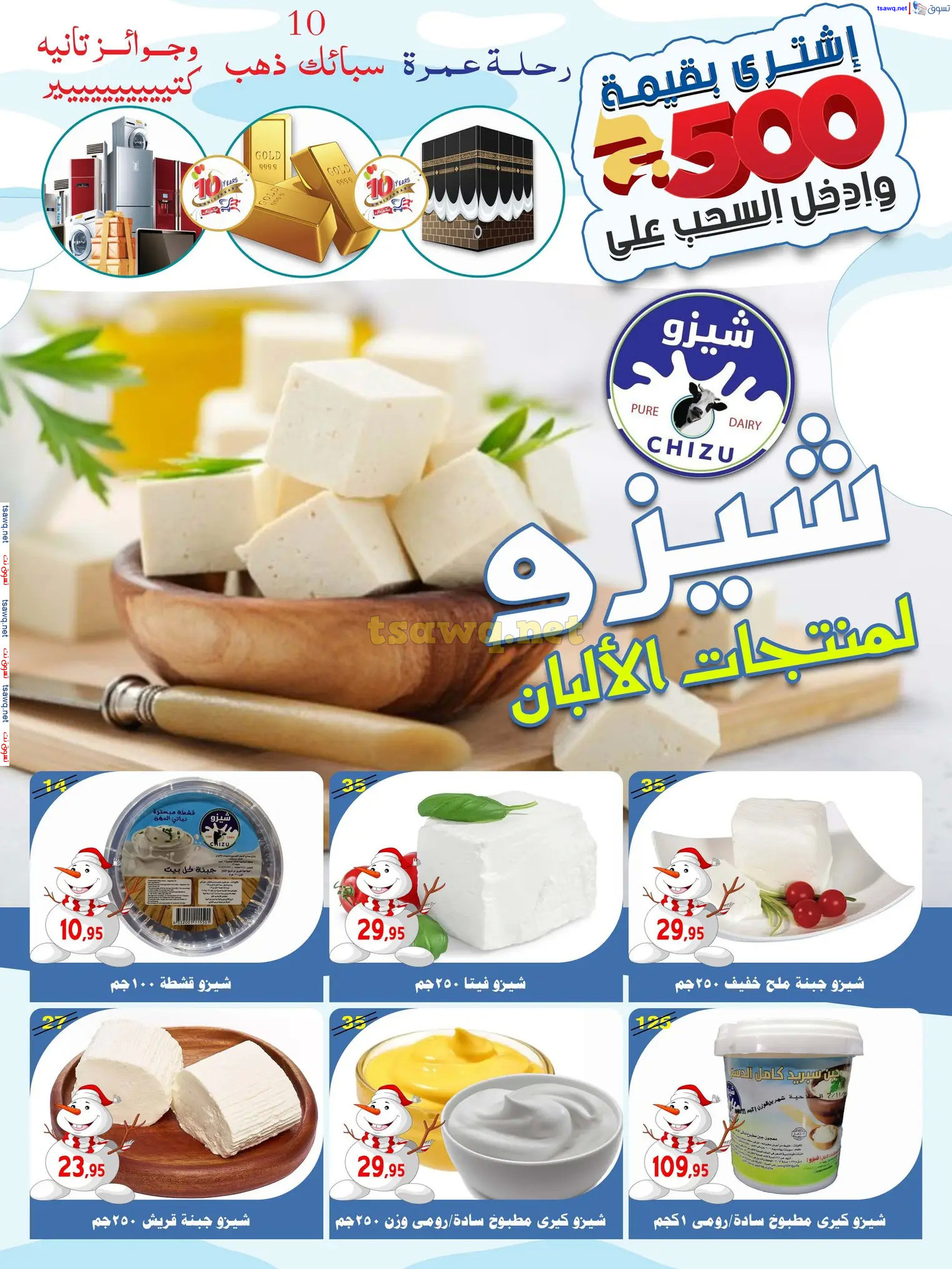 عروض أسواق البدر العاشر من رمضان حتى 12 ديسمبر 2024 عروض الشتاء