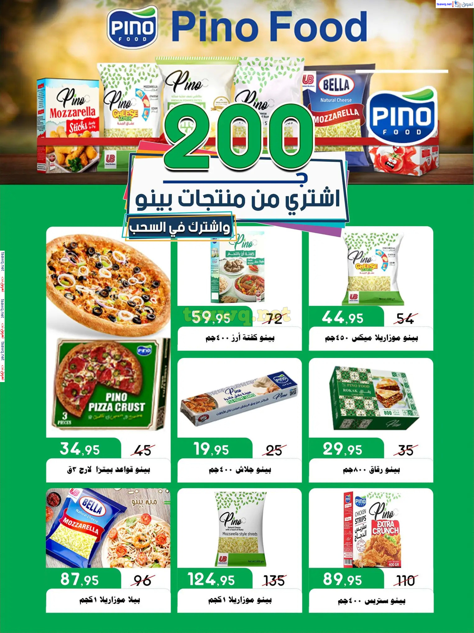 عروض أسواق البدر العاشر من رمضان حتى 12 ديسمبر 2024 عروض الشتاء