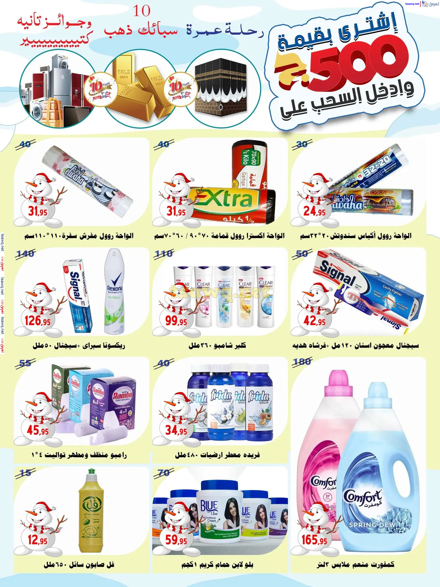 عروض أسواق البدر العاشر من رمضان حتى 12 ديسمبر 2024 عروض الشتاء