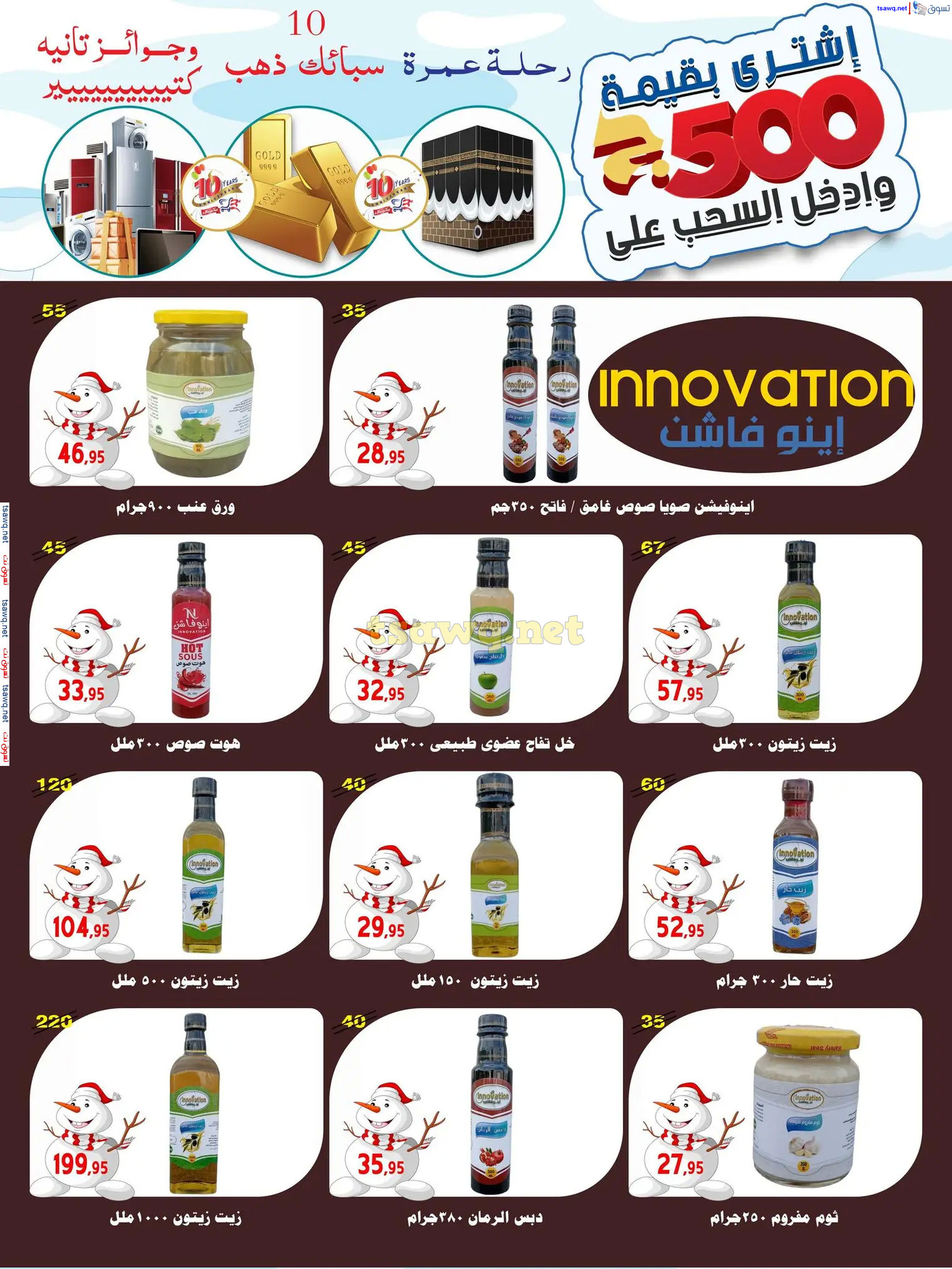عروض أسواق البدر العاشر من رمضان حتى 12 ديسمبر 2024 عروض الشتاء