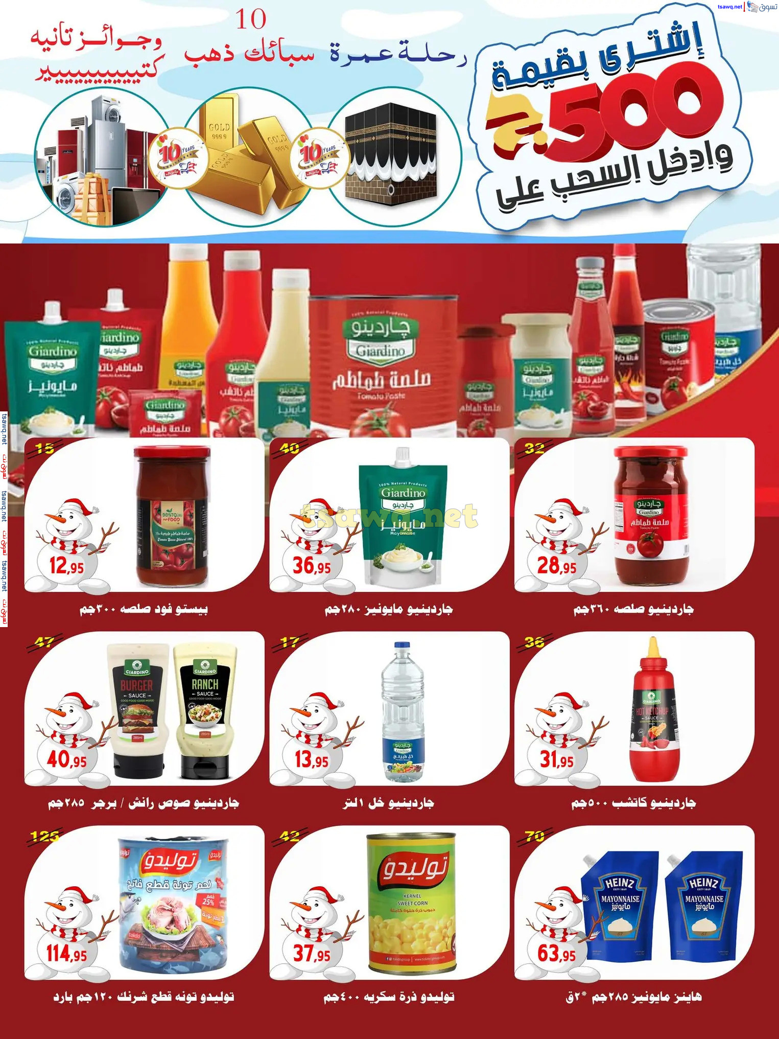 عروض أسواق البدر العاشر من رمضان حتى 12 ديسمبر 2024 عروض الشتاء