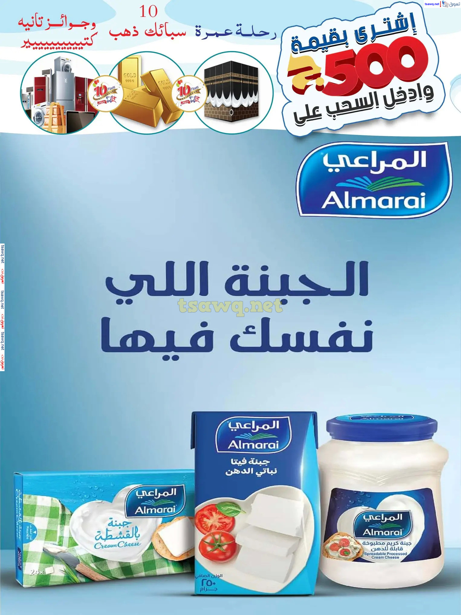 عروض أسواق البدر العاشر من رمضان حتى 12 ديسمبر 2024 عروض الشتاء