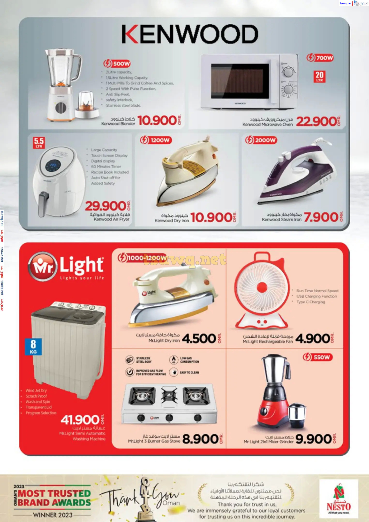 عروض نستو هايبر ماركت عمان من 28 نوفمبر حتى 8 ديسمبر  2024 كرنفال التكنولوجيا