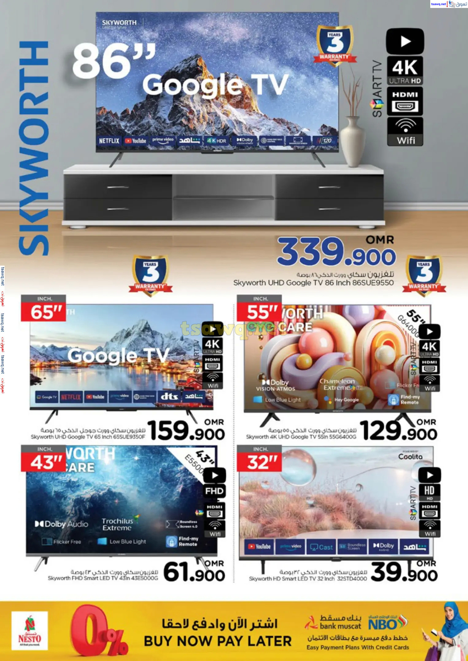 عروض نستو هايبر ماركت عمان من 28 نوفمبر حتى 8 ديسمبر  2024 كرنفال التكنولوجيا