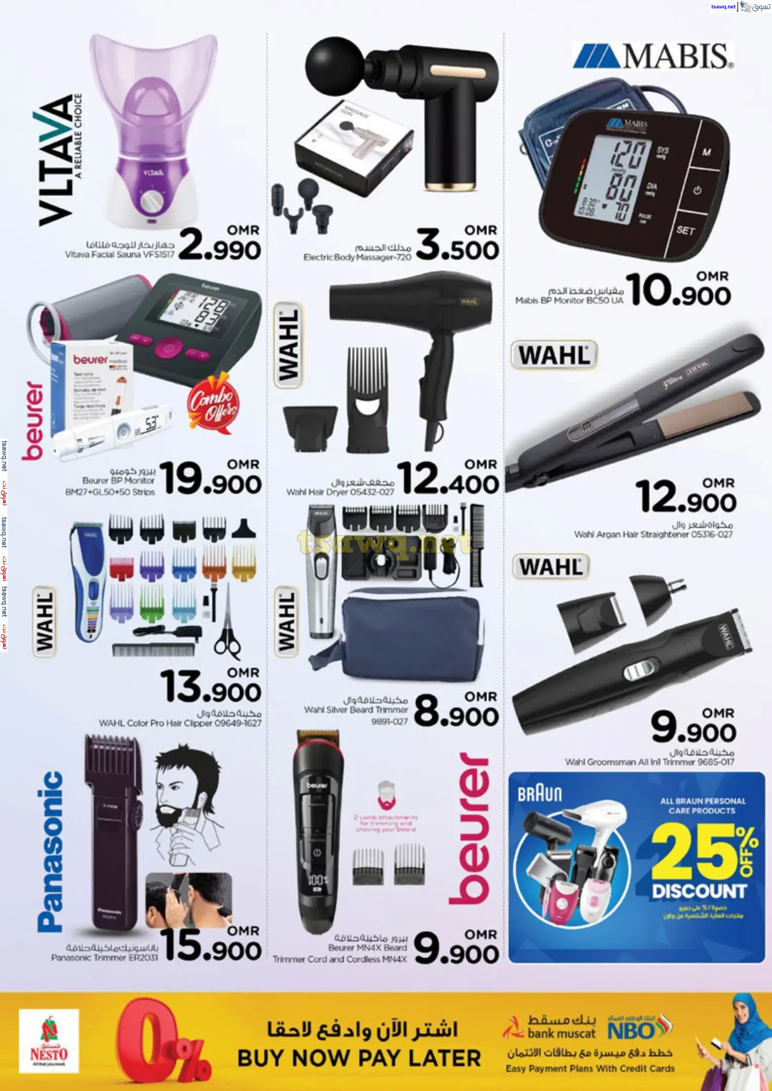 عروض نستو هايبر ماركت عمان من 28 نوفمبر حتى 8 ديسمبر  2024 كرنفال التكنولوجيا