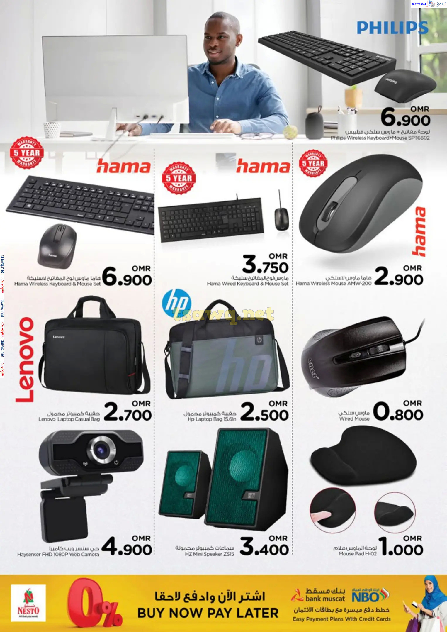 عروض نستو هايبر ماركت عمان من 28 نوفمبر حتى 8 ديسمبر  2024 كرنفال التكنولوجيا