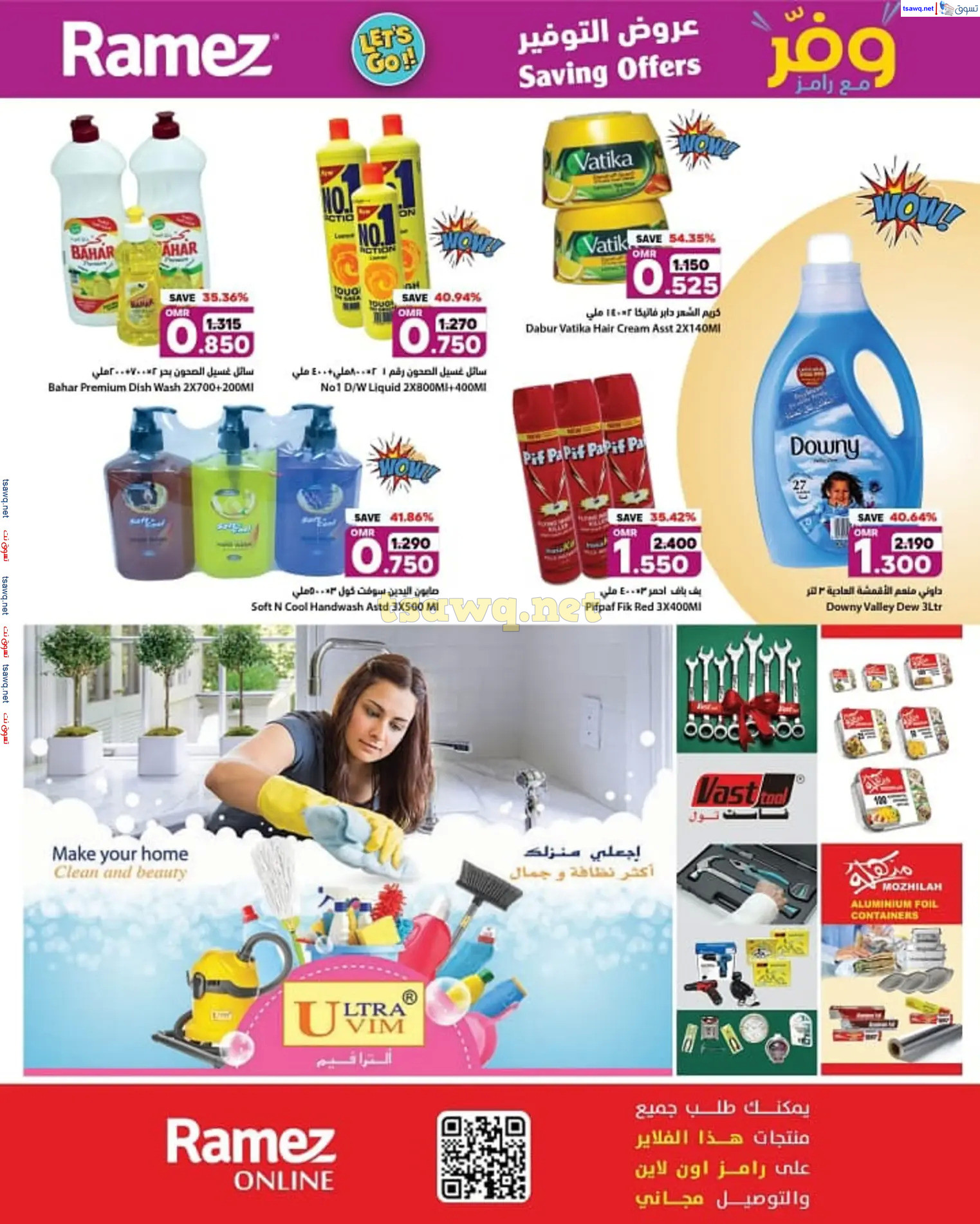 عروض رامز الملدة عمان من 30 نوفمبر حتى 3 ديسمبر 2024 عروض التوفير