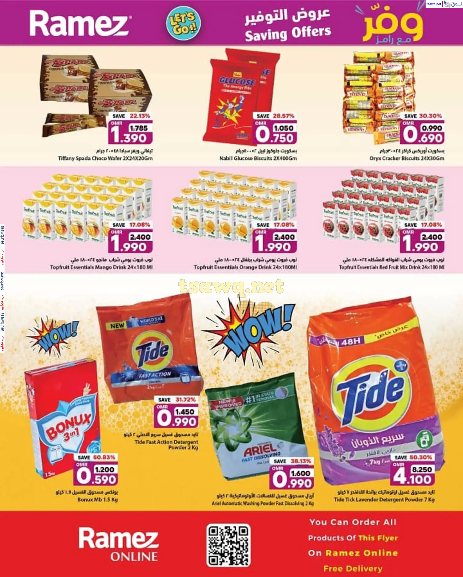 عروض رامز الملدة عمان من 30 نوفمبر حتى 3 ديسمبر 2024 عروض التوفير