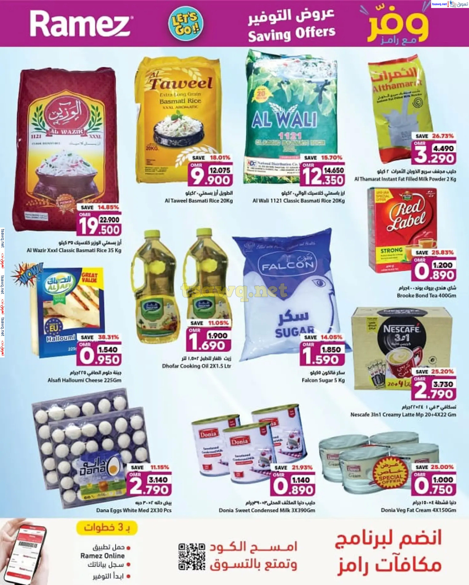 عروض رامز الملدة عمان من 30 نوفمبر حتى 3 ديسمبر 2024 عروض التوفير
