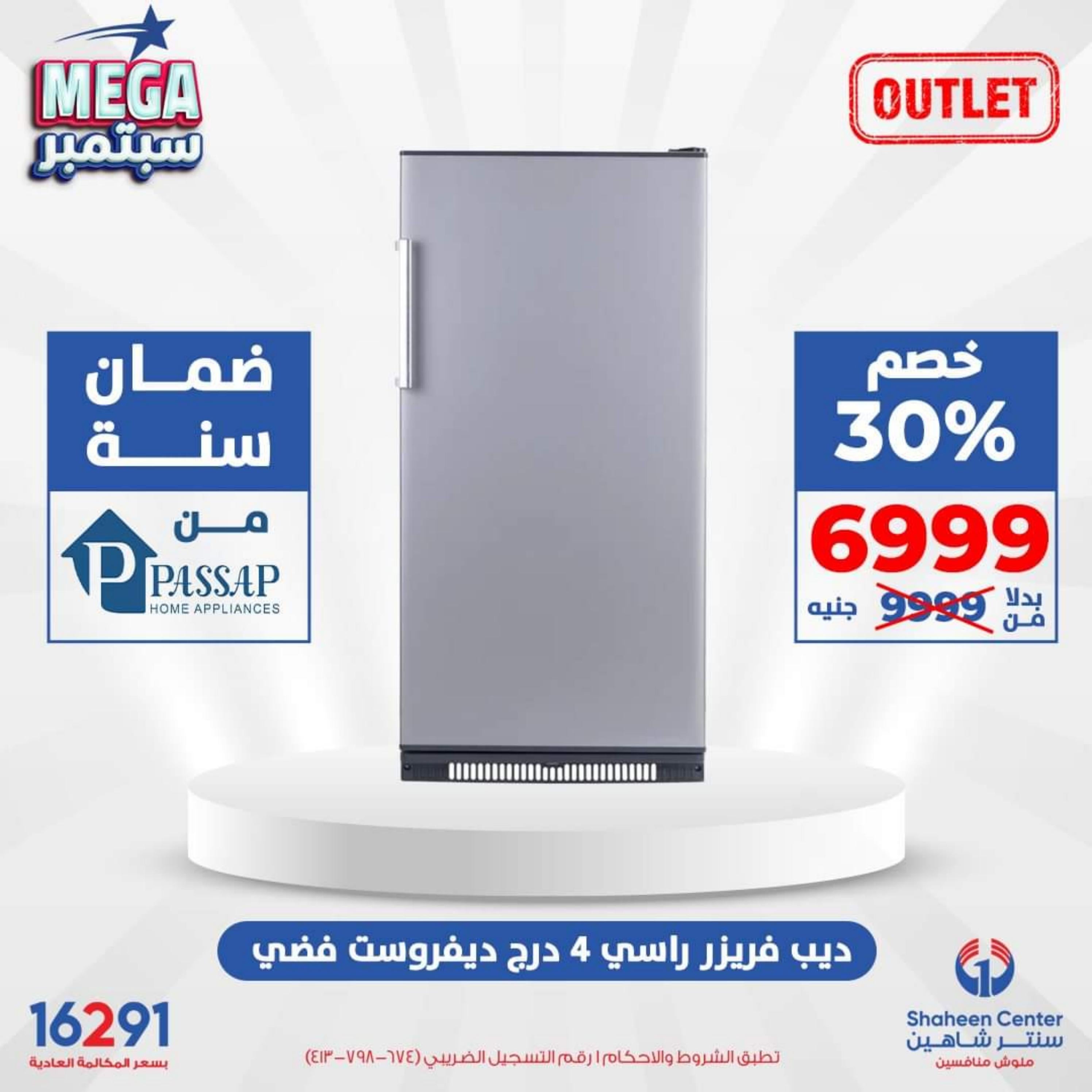 عروض سنتر شاهين شبرا الخيمة من 5 حتى 9 أكتوبر 2023 مهرجان الأوتلت