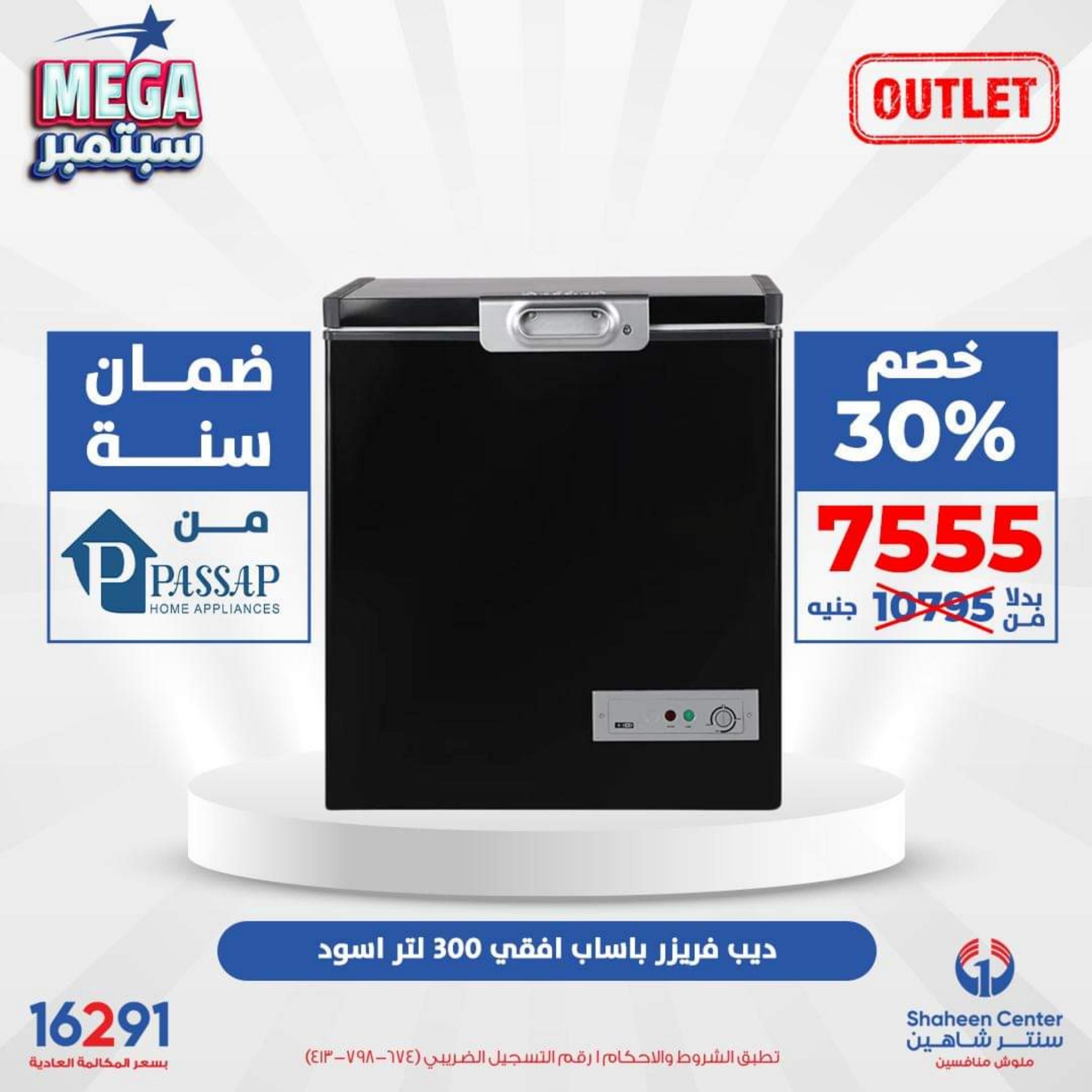 عروض سنتر شاهين شبرا الخيمة من 5 حتى 9 أكتوبر 2023 مهرجان الأوتلت