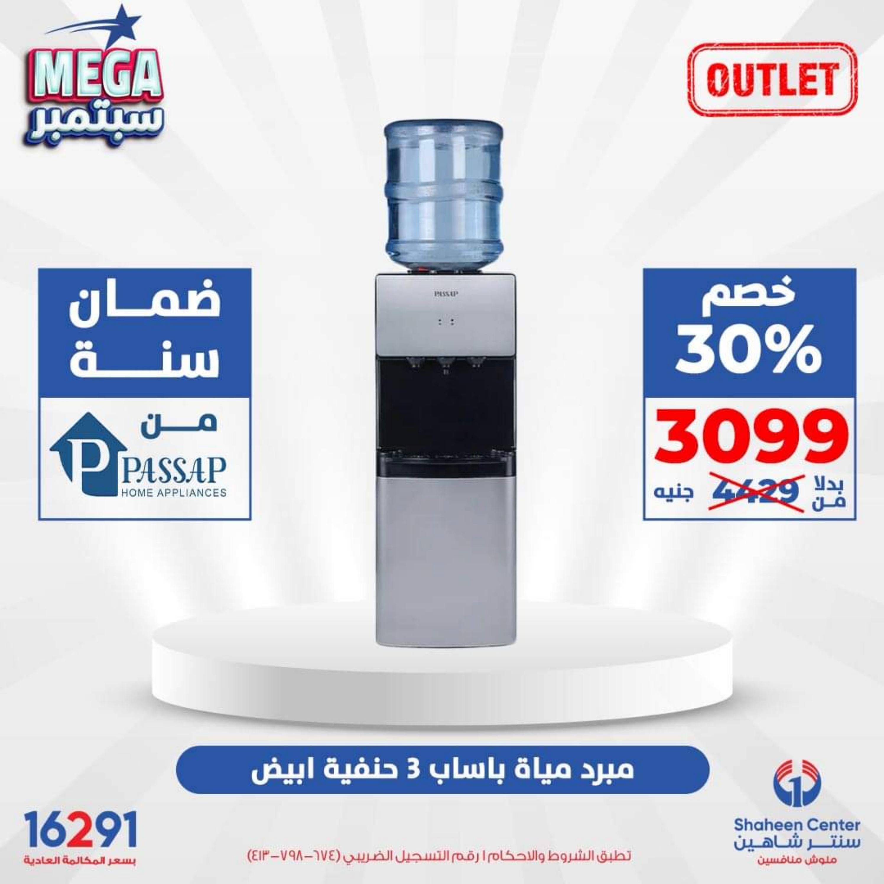 عروض سنتر شاهين شبرا الخيمة من 5 حتى 9 أكتوبر 2023 مهرجان الأوتلت
