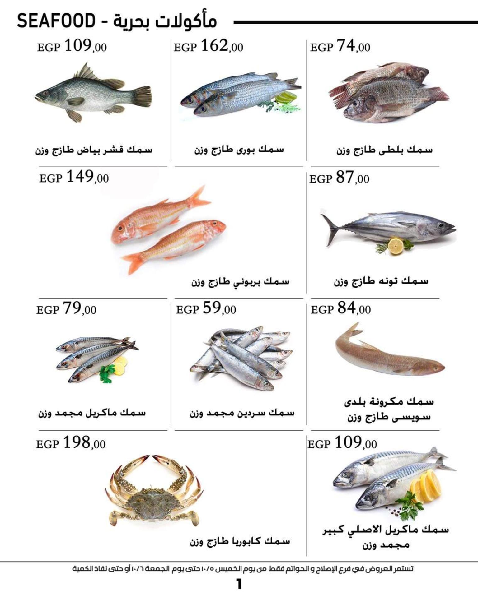 عروض عرفة ماركت الفيوم من 5 حتى 6 أكتوبر 2023 نهاية الأسبوع