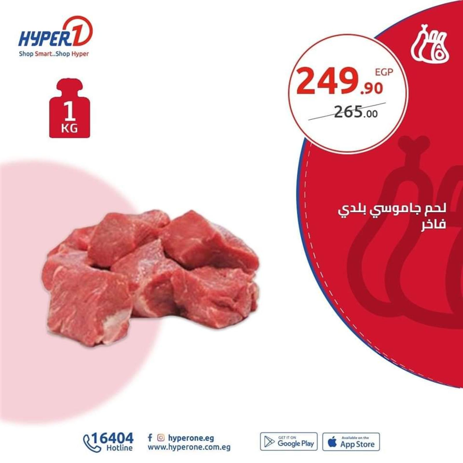 عروض هايبروان اليوم من 5 أكتوبر 2023 عروض اليوم