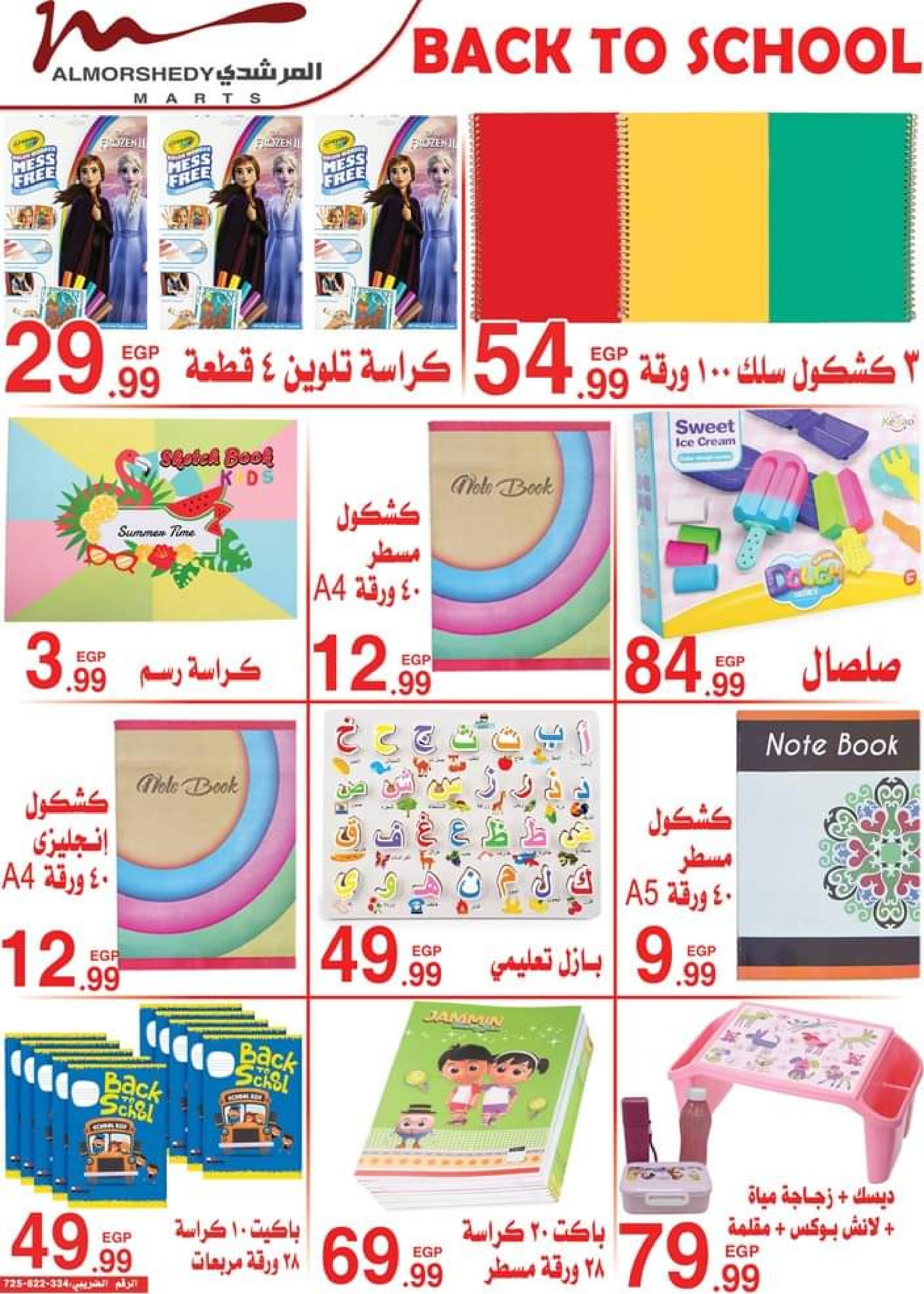 عروض أسواق المرشدى من 5 حتى 8 أكتوبر 2023 عروض الصيف