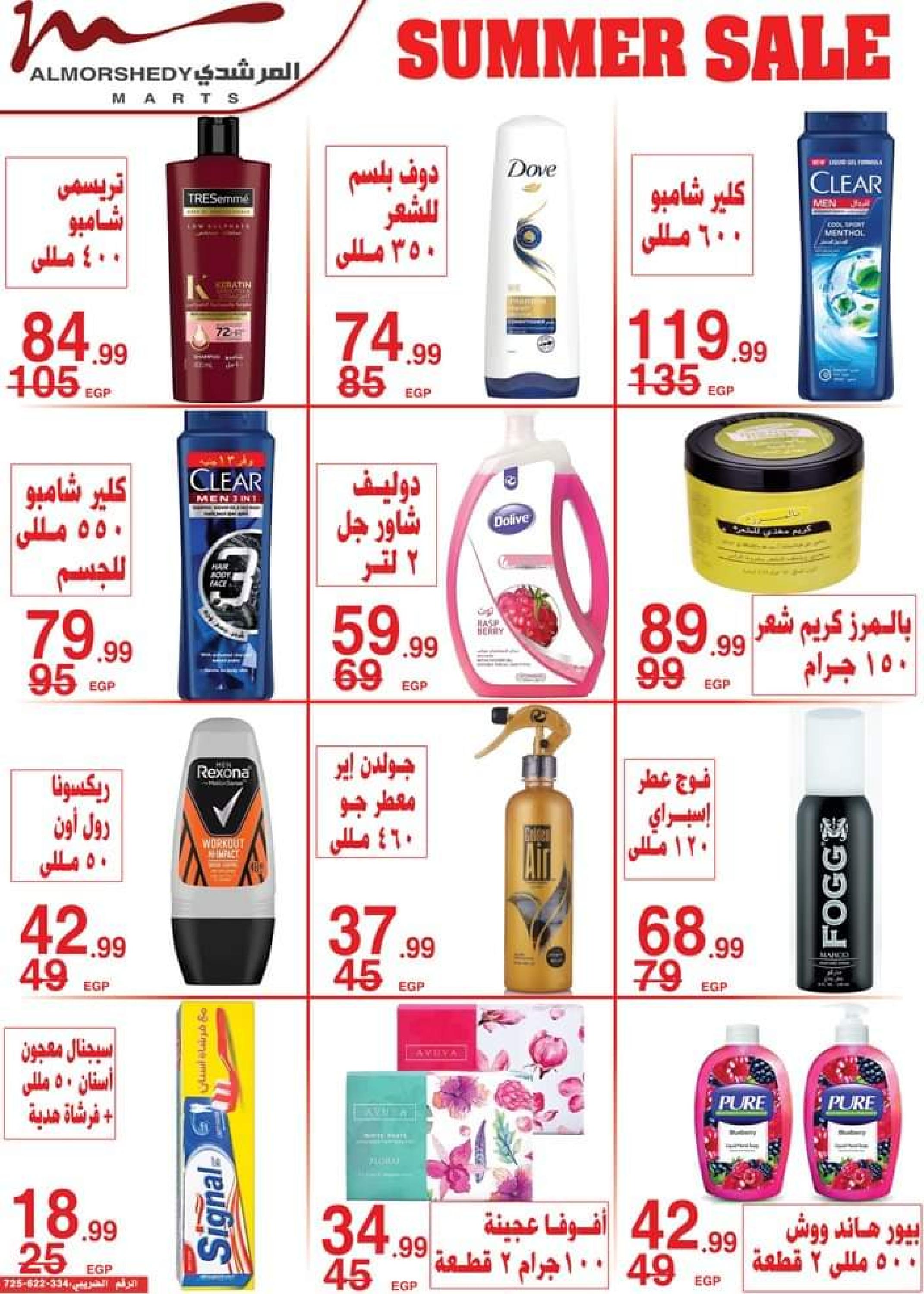 عروض أسواق المرشدى من 5 حتى 8 أكتوبر 2023 عروض الصيف