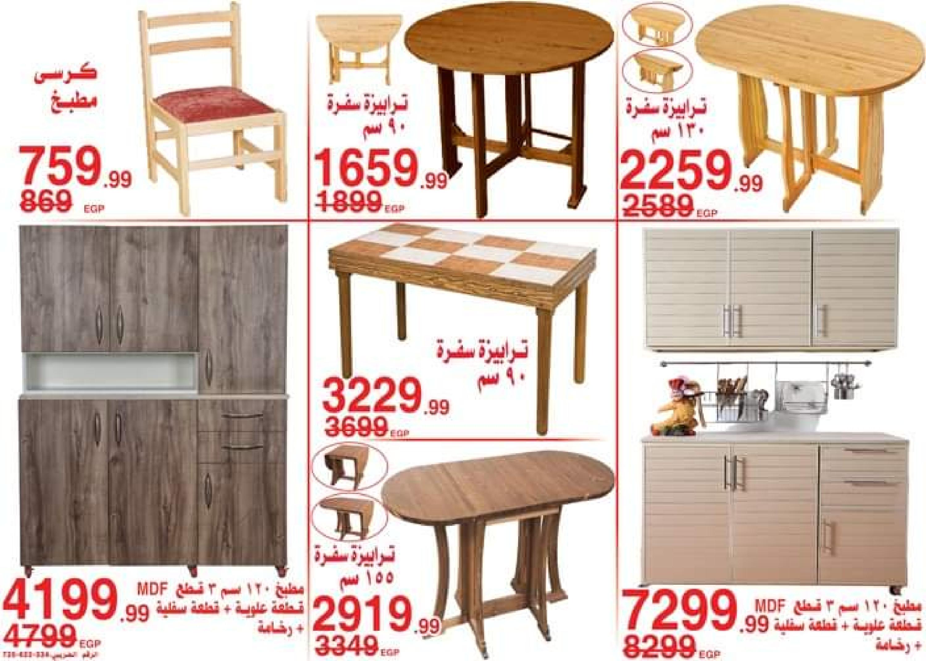 عروض أسواق المرشدى من 5 حتى 8 أكتوبر 2023 عروض الصيف