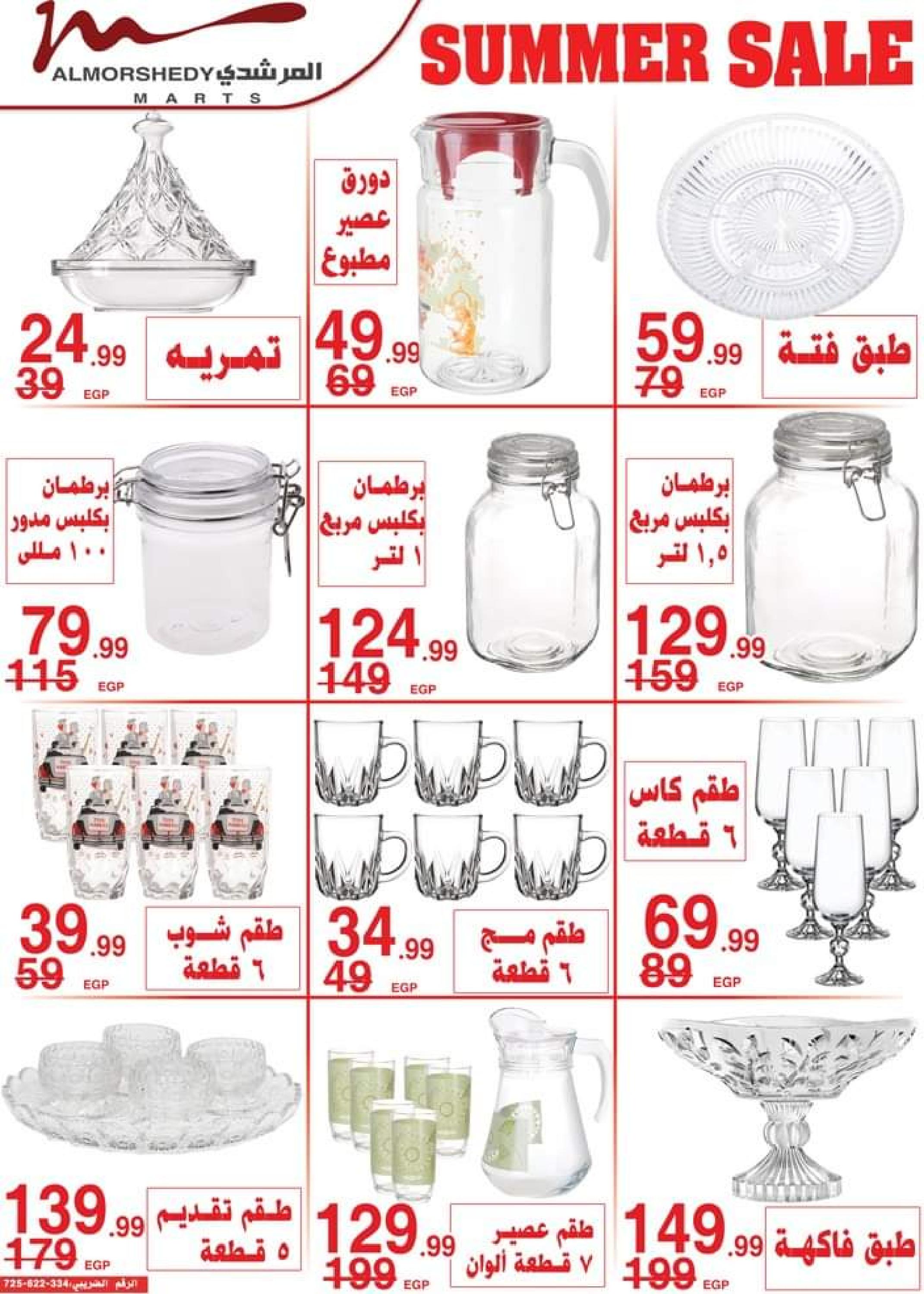 عروض أسواق المرشدى من 5 حتى 8 أكتوبر 2023 عروض الصيف