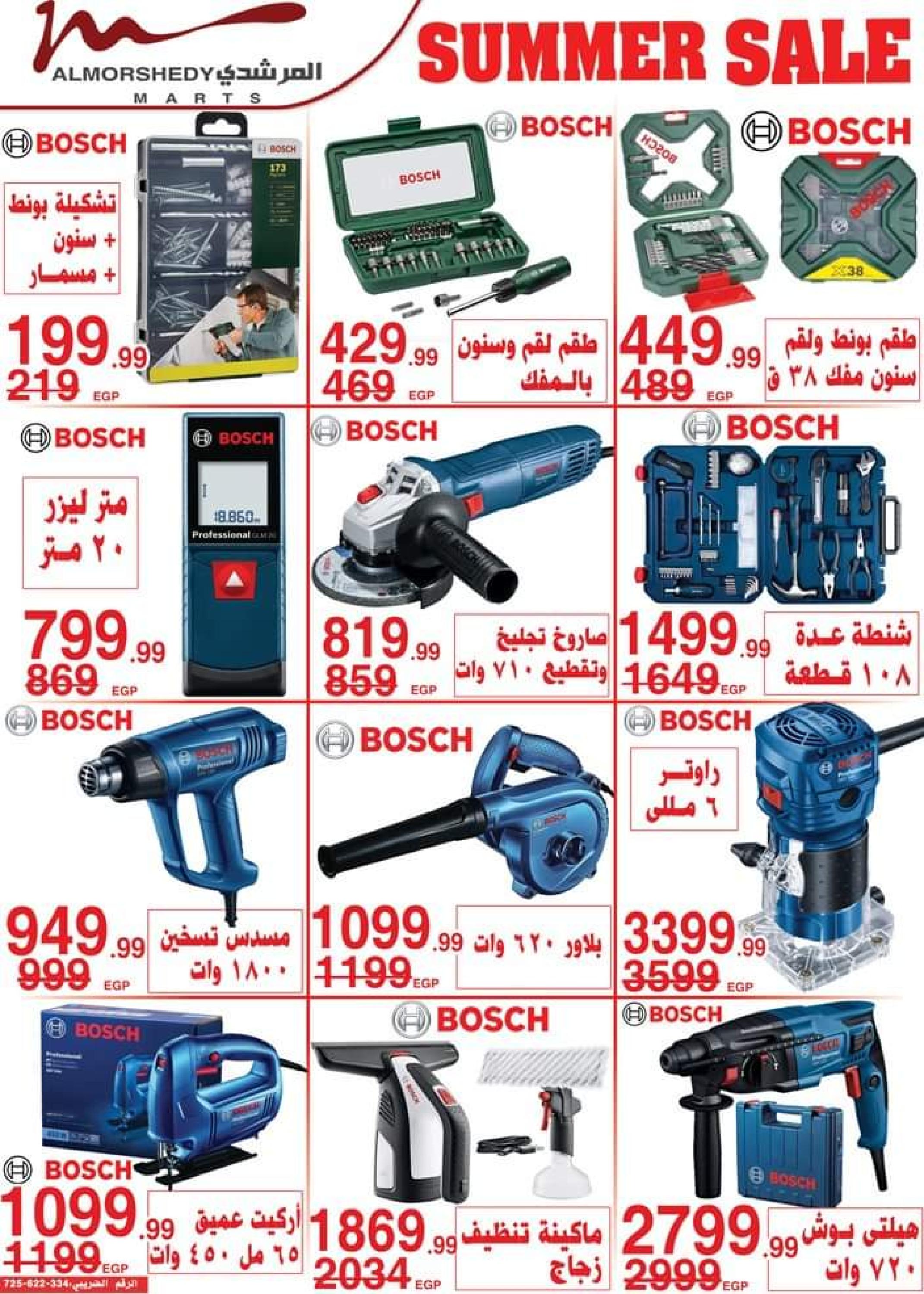 عروض أسواق المرشدى من 5 حتى 8 أكتوبر 2023 عروض الصيف