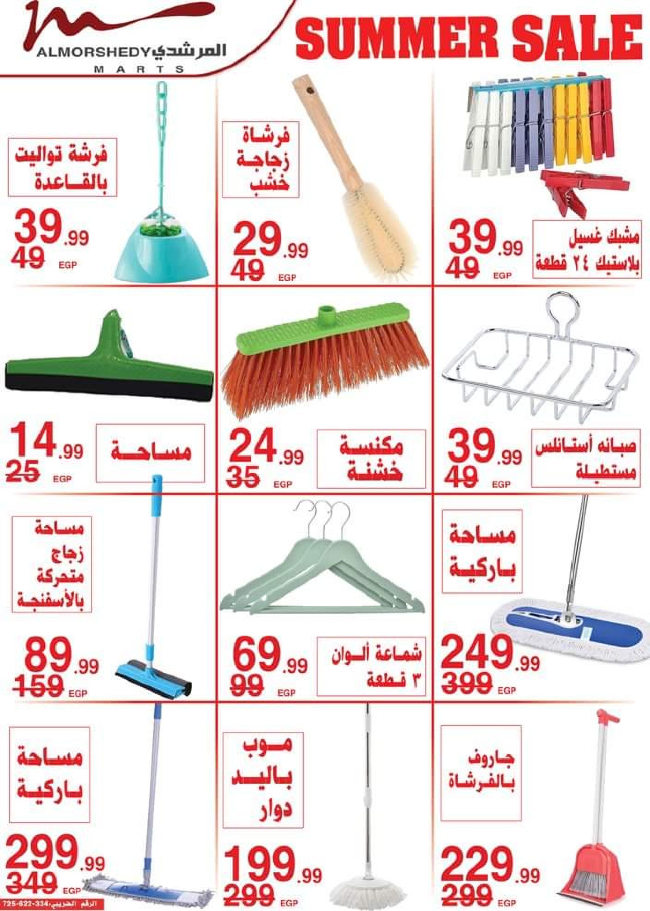 عروض أسواق المرشدى من 5 حتى 8 أكتوبر 2023 عروض الصيف