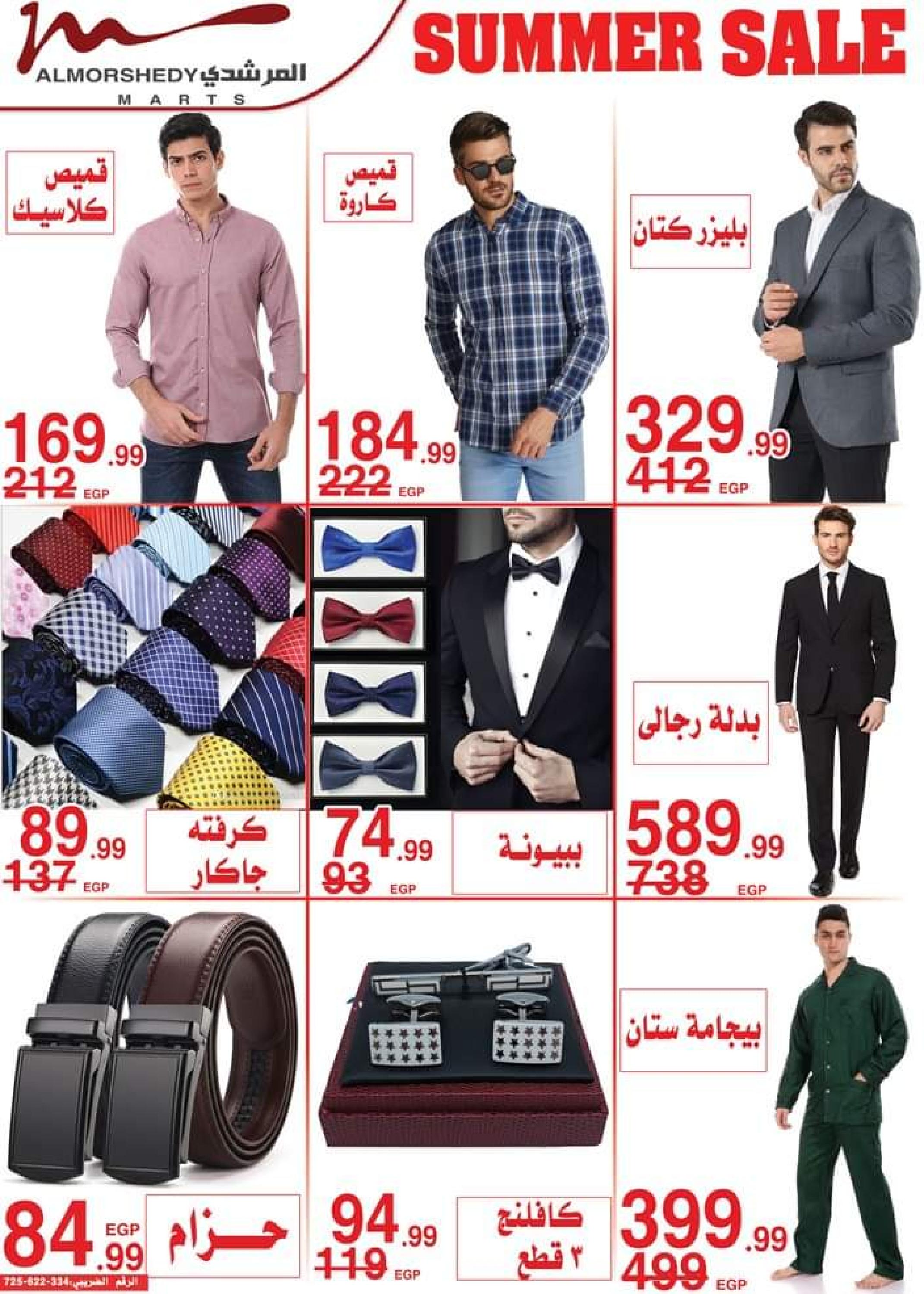 عروض أسواق المرشدى من 5 حتى 8 أكتوبر 2023 عروض الصيف