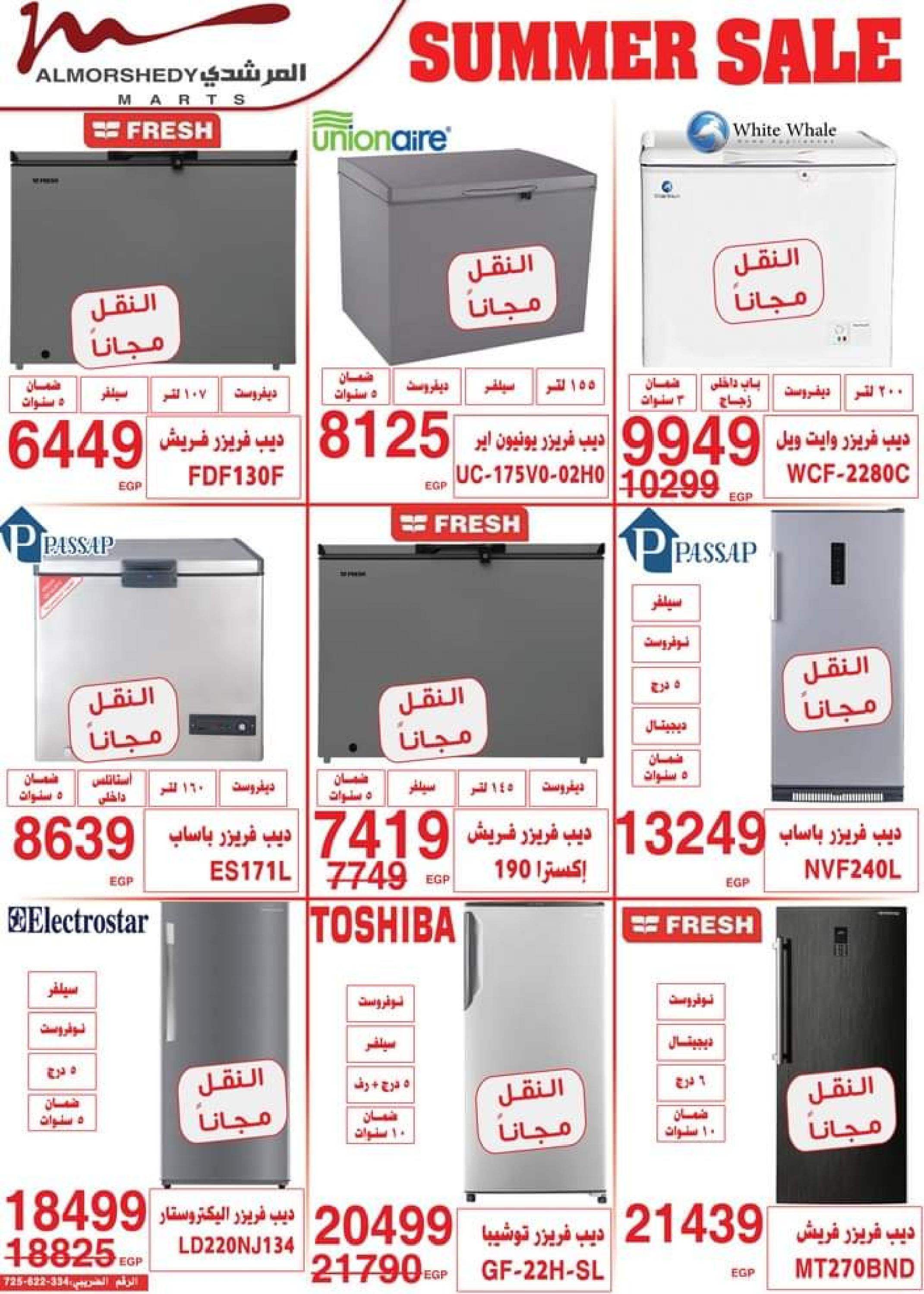 عروض أسواق المرشدى من 5 حتى 8 أكتوبر 2023 عروض الصيف