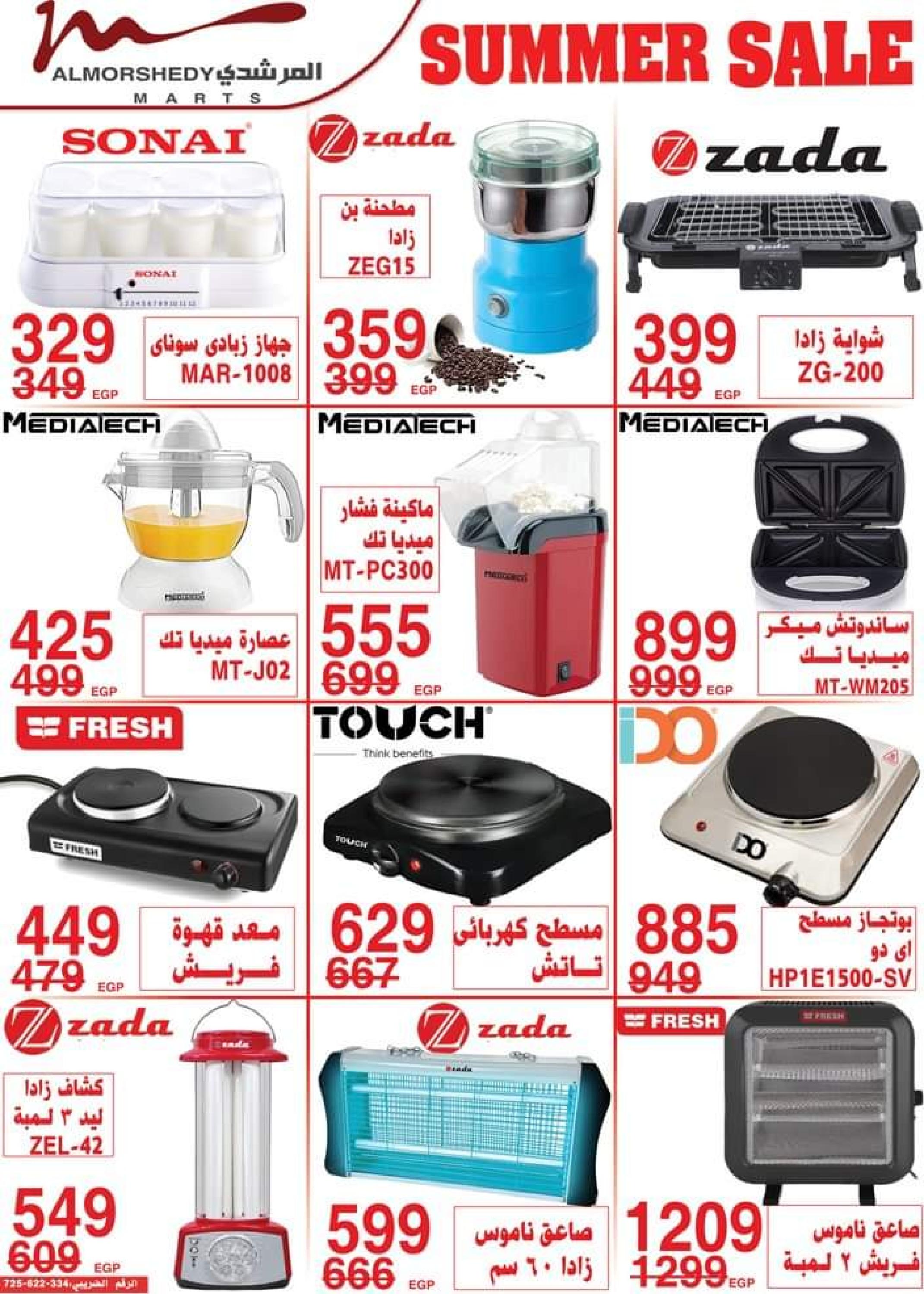 عروض أسواق المرشدى من 5 حتى 8 أكتوبر 2023 عروض الصيف