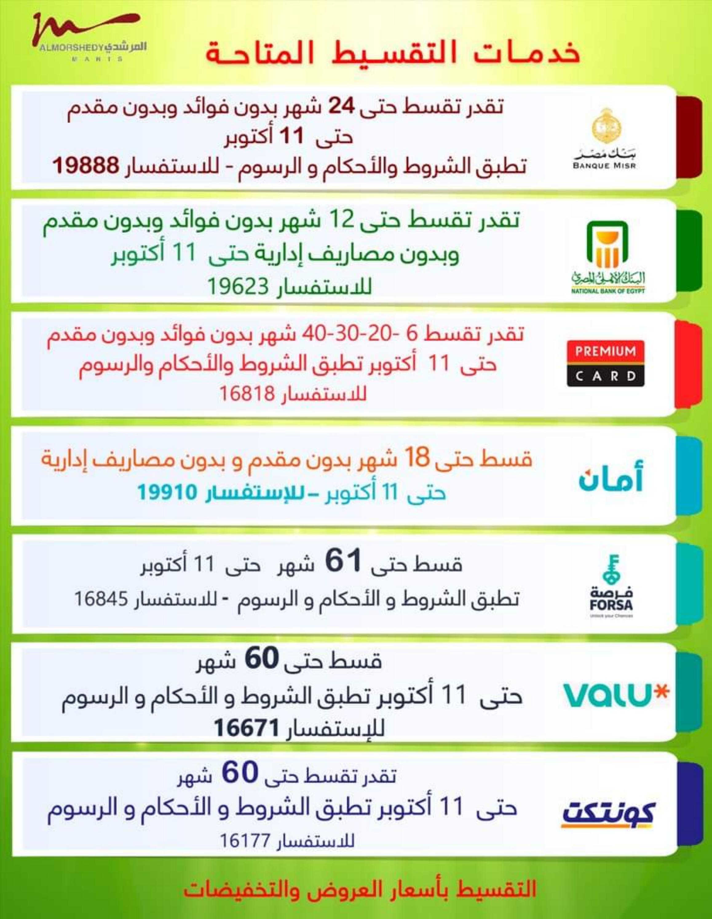عروض أسواق المرشدى من 5 حتى 8 أكتوبر 2023 عروض الصيف