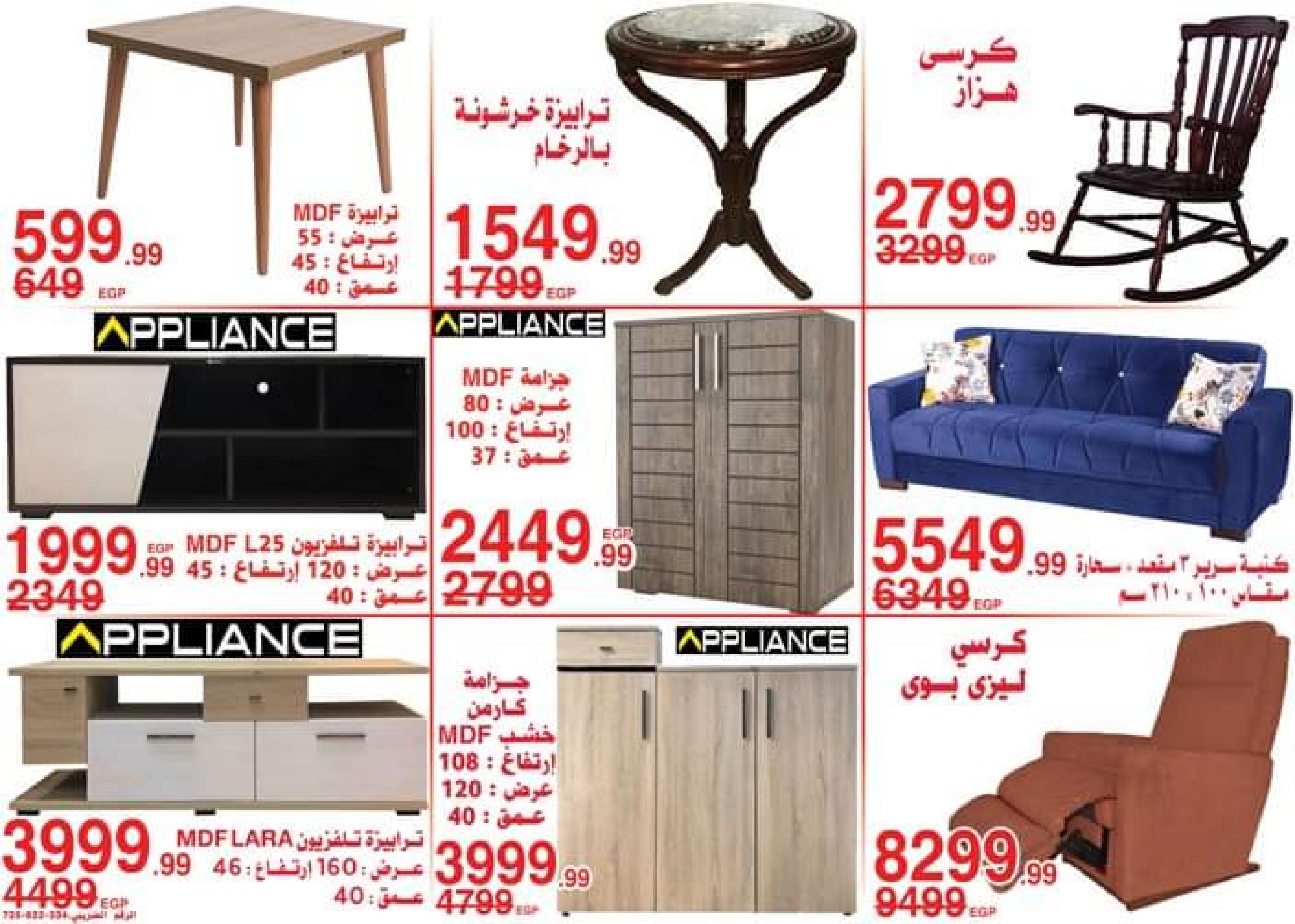 عروض أسواق المرشدى من 5 حتى 8 أكتوبر 2023 عروض الصيف