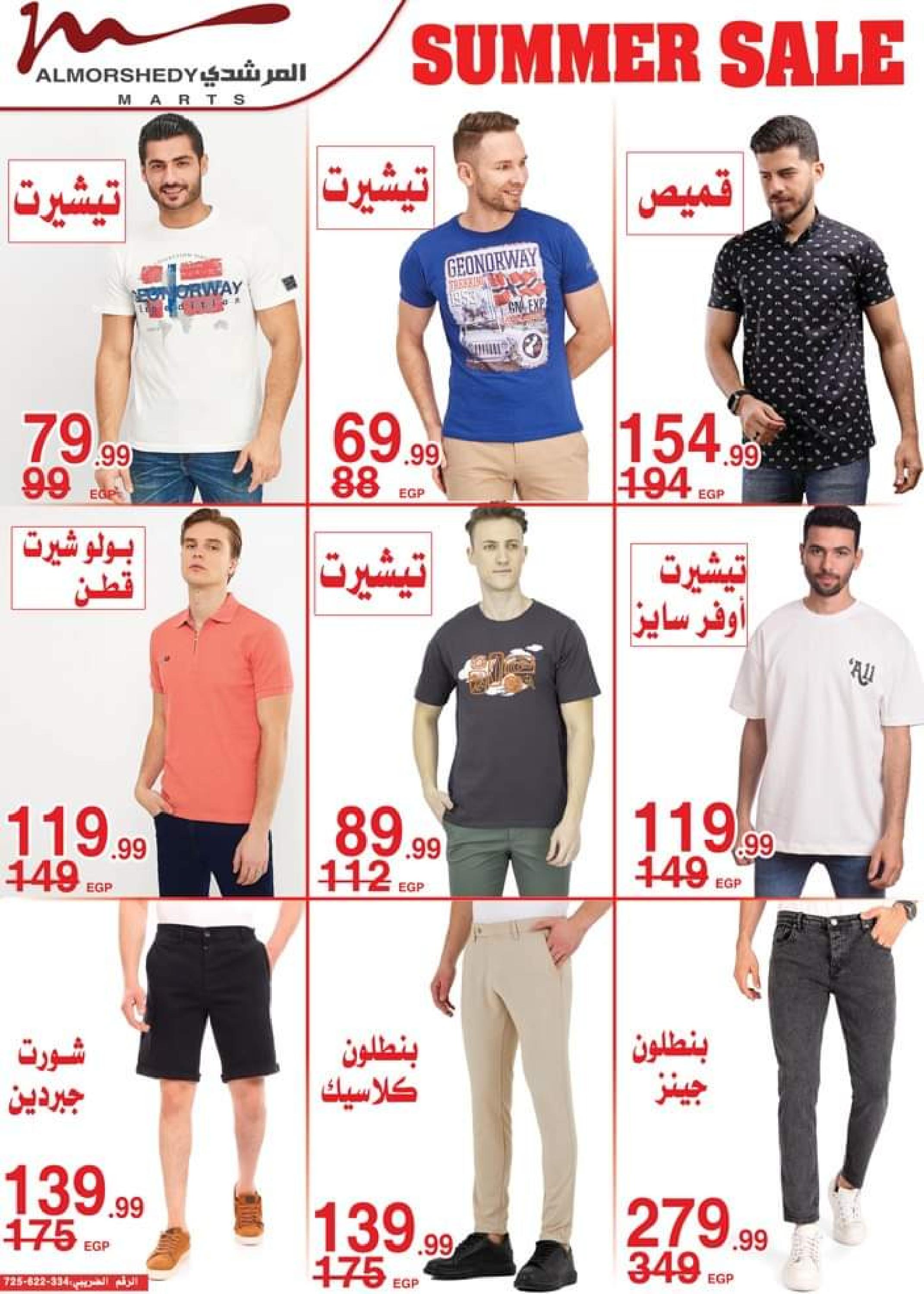 عروض أسواق المرشدى من 5 حتى 8 أكتوبر 2023 عروض الصيف