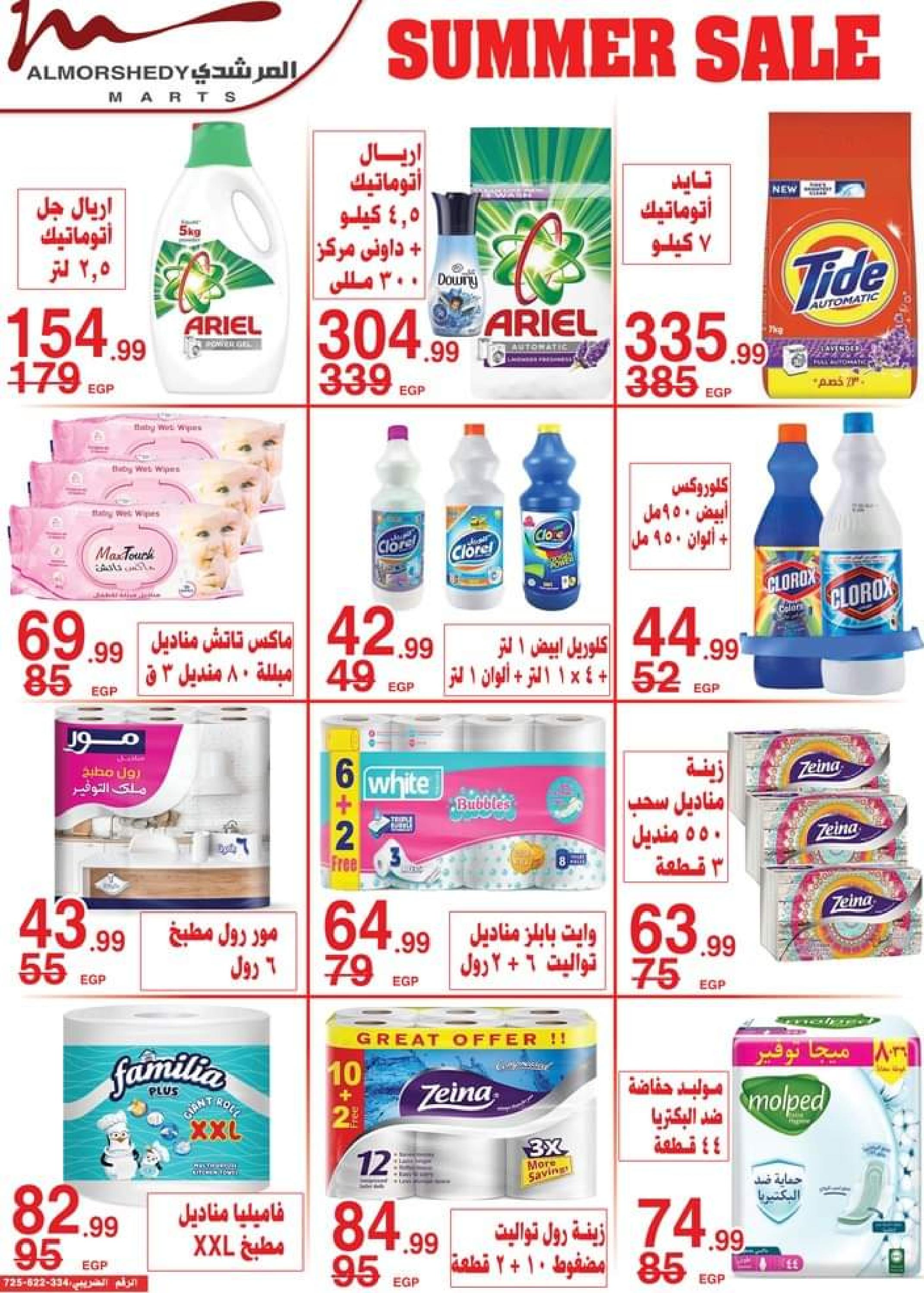 عروض أسواق المرشدى من 5 حتى 8 أكتوبر 2023 عروض الصيف